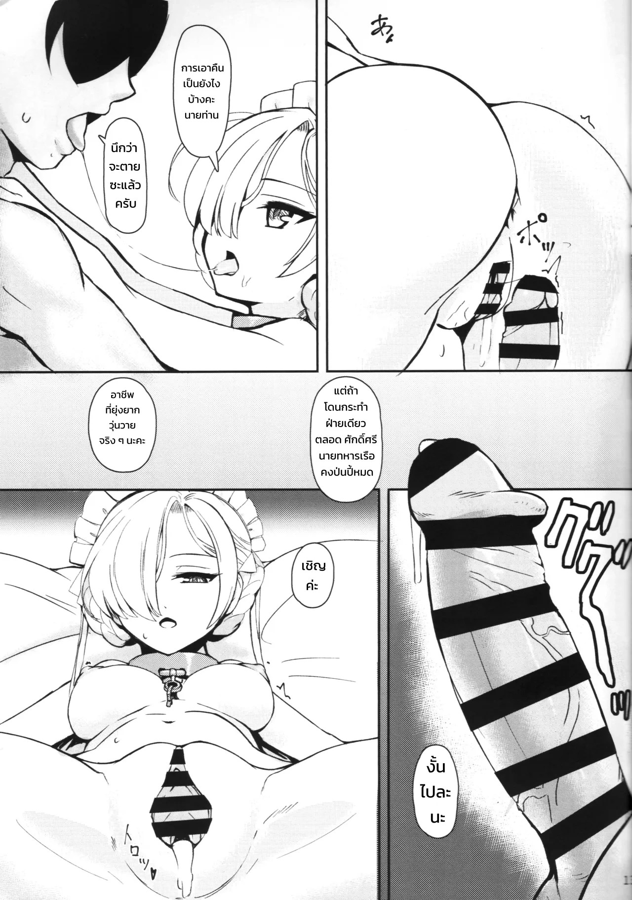 นมข้นหวาน 11