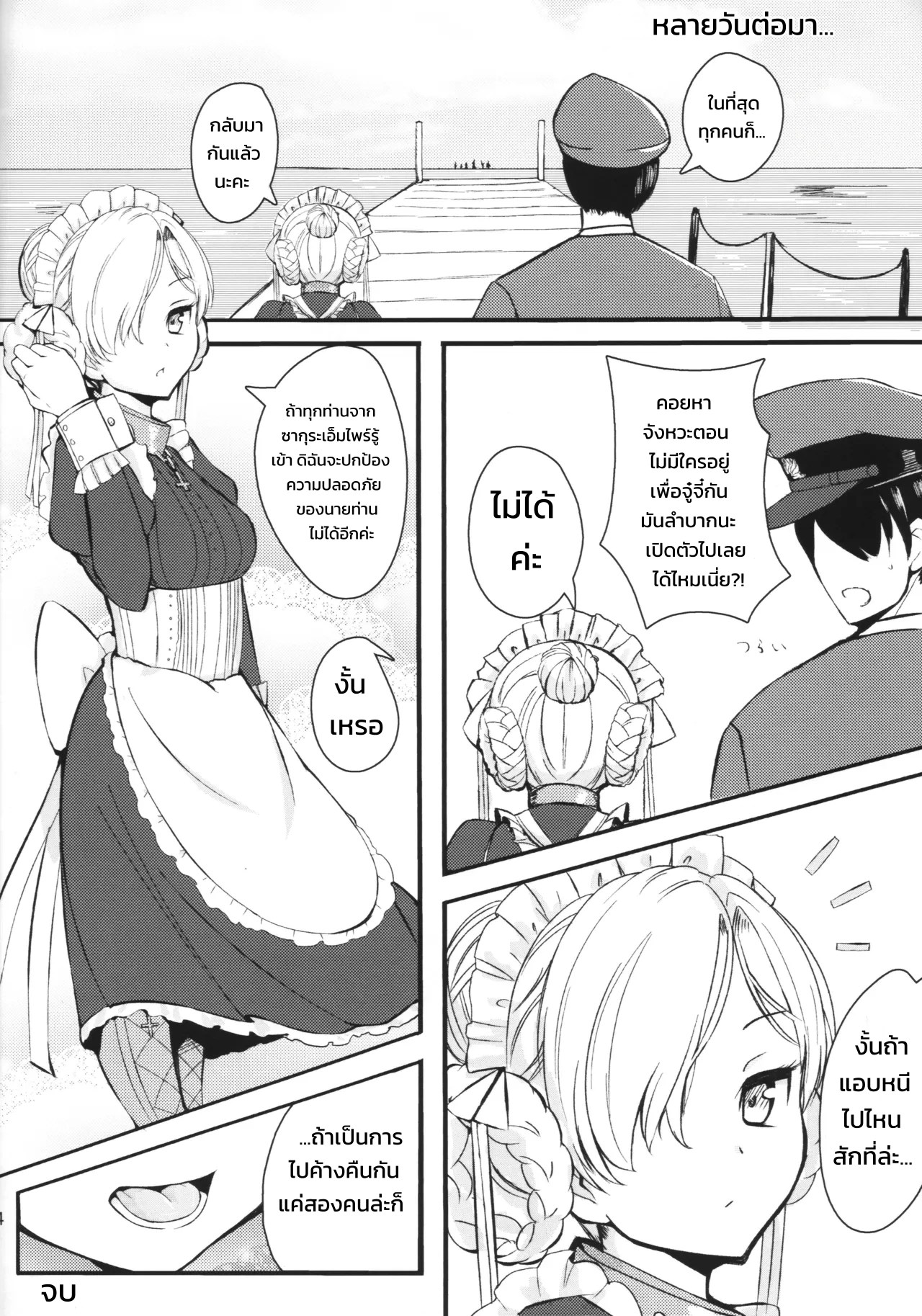 นมข้นหวาน 22
