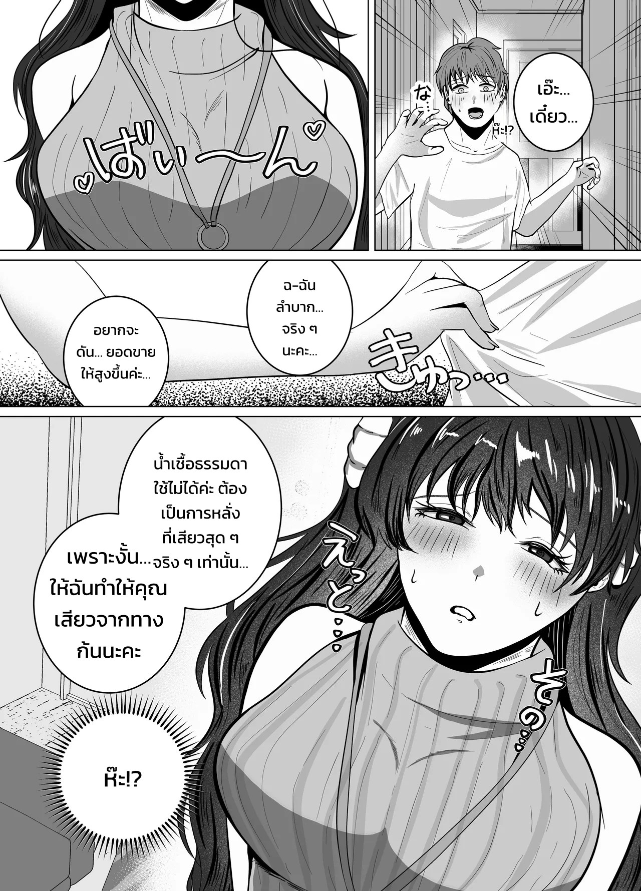 พี่สาวซัคคิวบัสข้างห้อง ขอรีดน้ำเชื้อสุดชีวิตด้วยการเล่นประตูหลังกลับด้าน 2