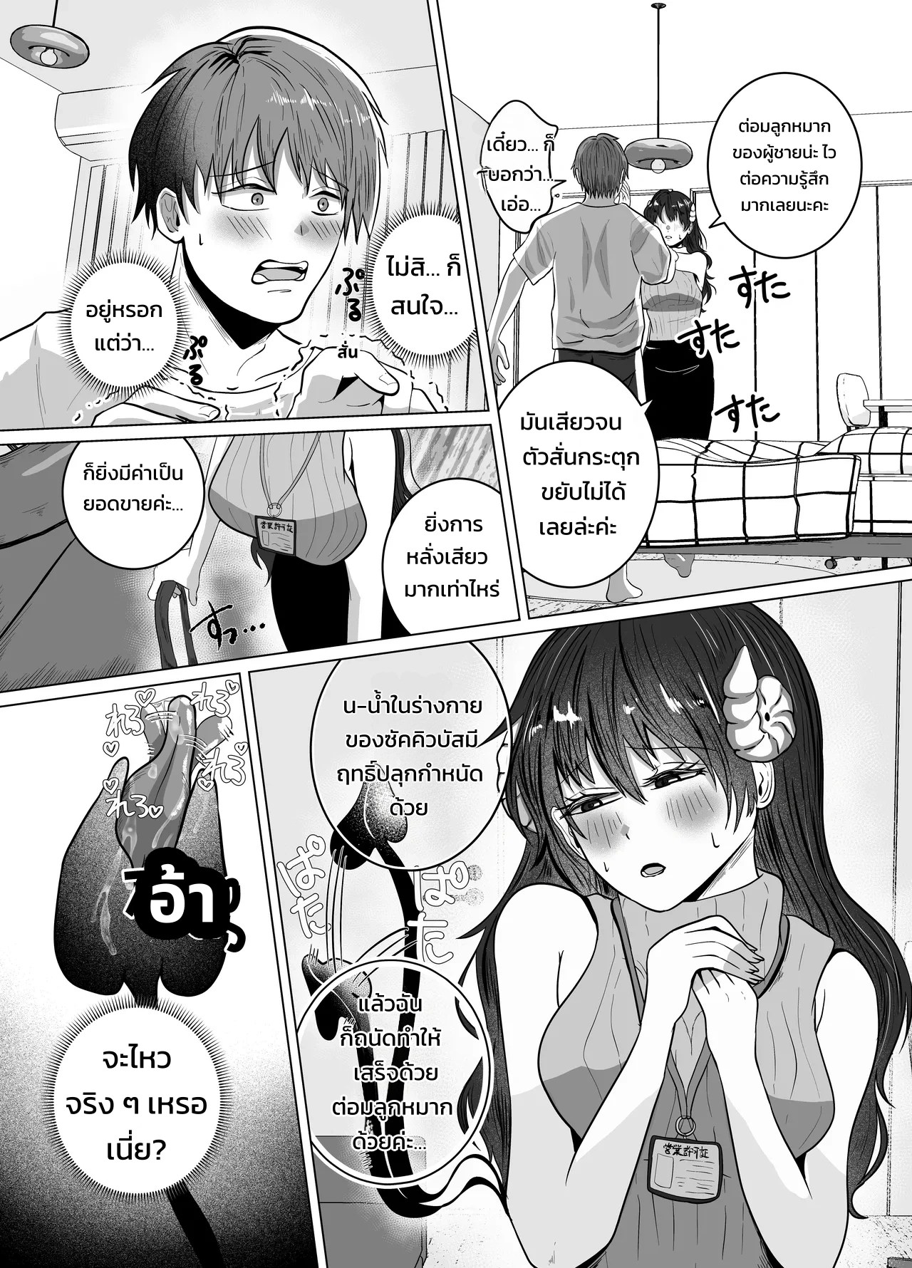 พี่สาวซัคคิวบัสข้างห้อง ขอรีดน้ำเชื้อสุดชีวิตด้วยการเล่นประตูหลังกลับด้าน 3