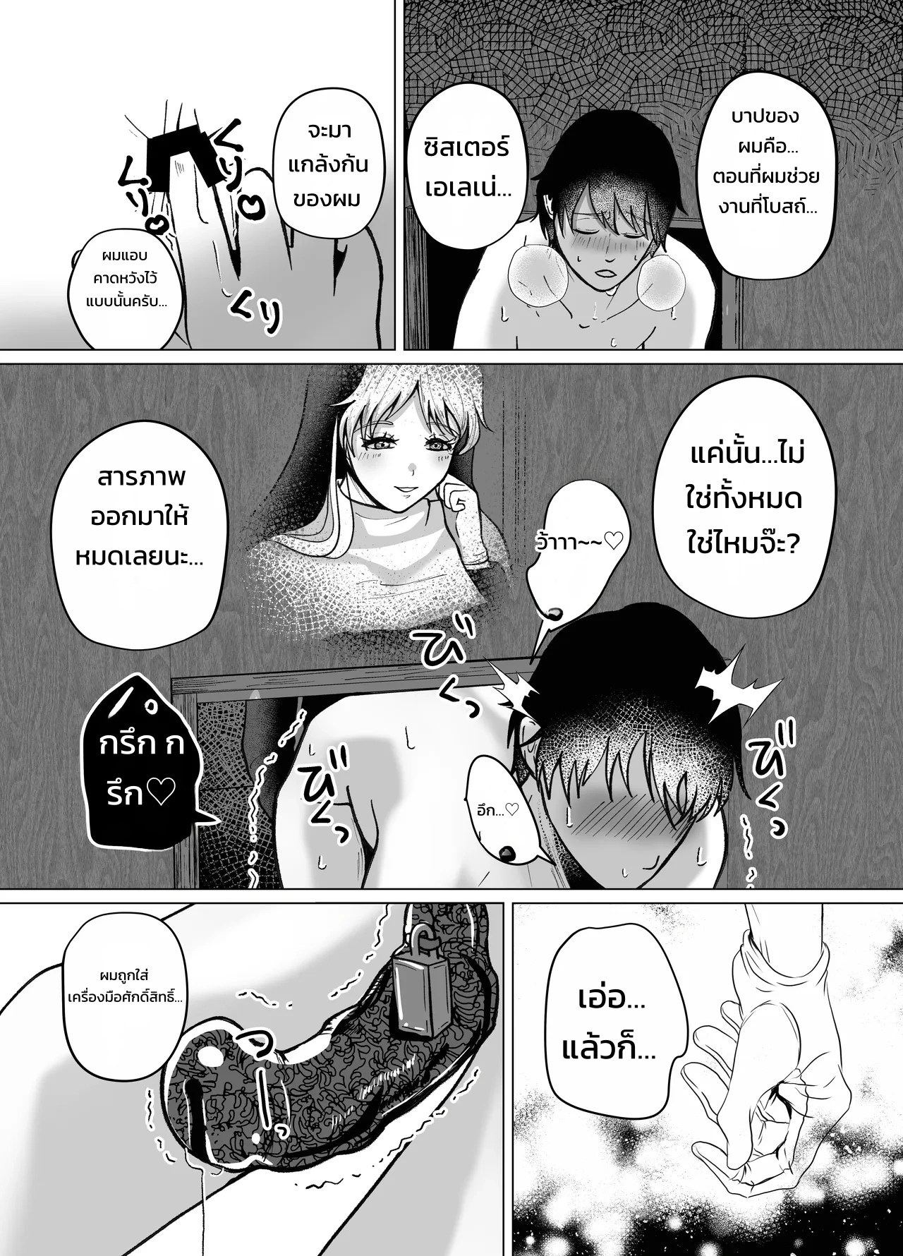 อ่านโดจิน ซิสเตอร์ฟุตานาริสุดอ่อนโยนผู้ควบคุมการหลั่งด้วยเข็มขัดพรหมจรรย์และการสวนทวาร แปลไทย หน้า 9 แนว manjuuko-san