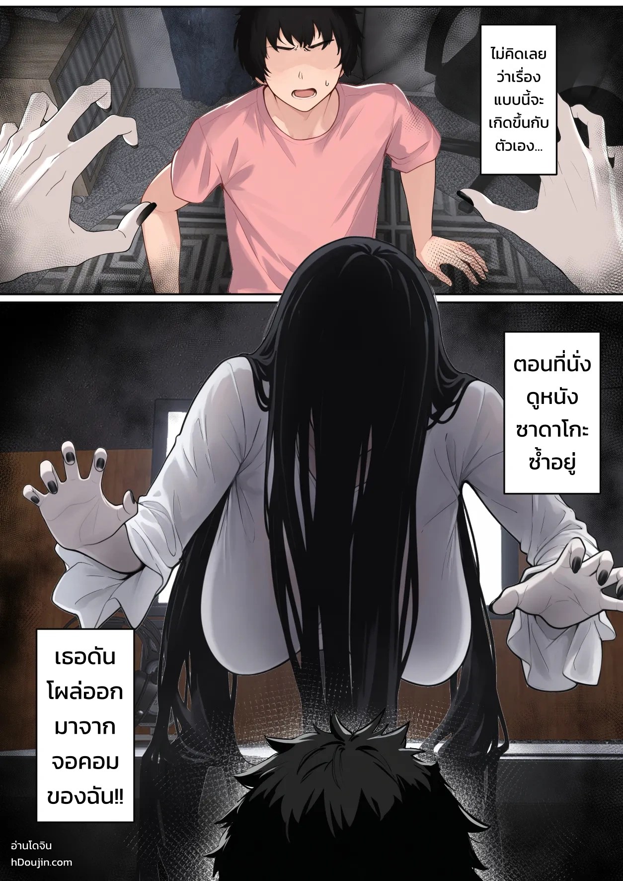 เมื่อซาดาโกะติดอยู่ในจอคอมของผม 0