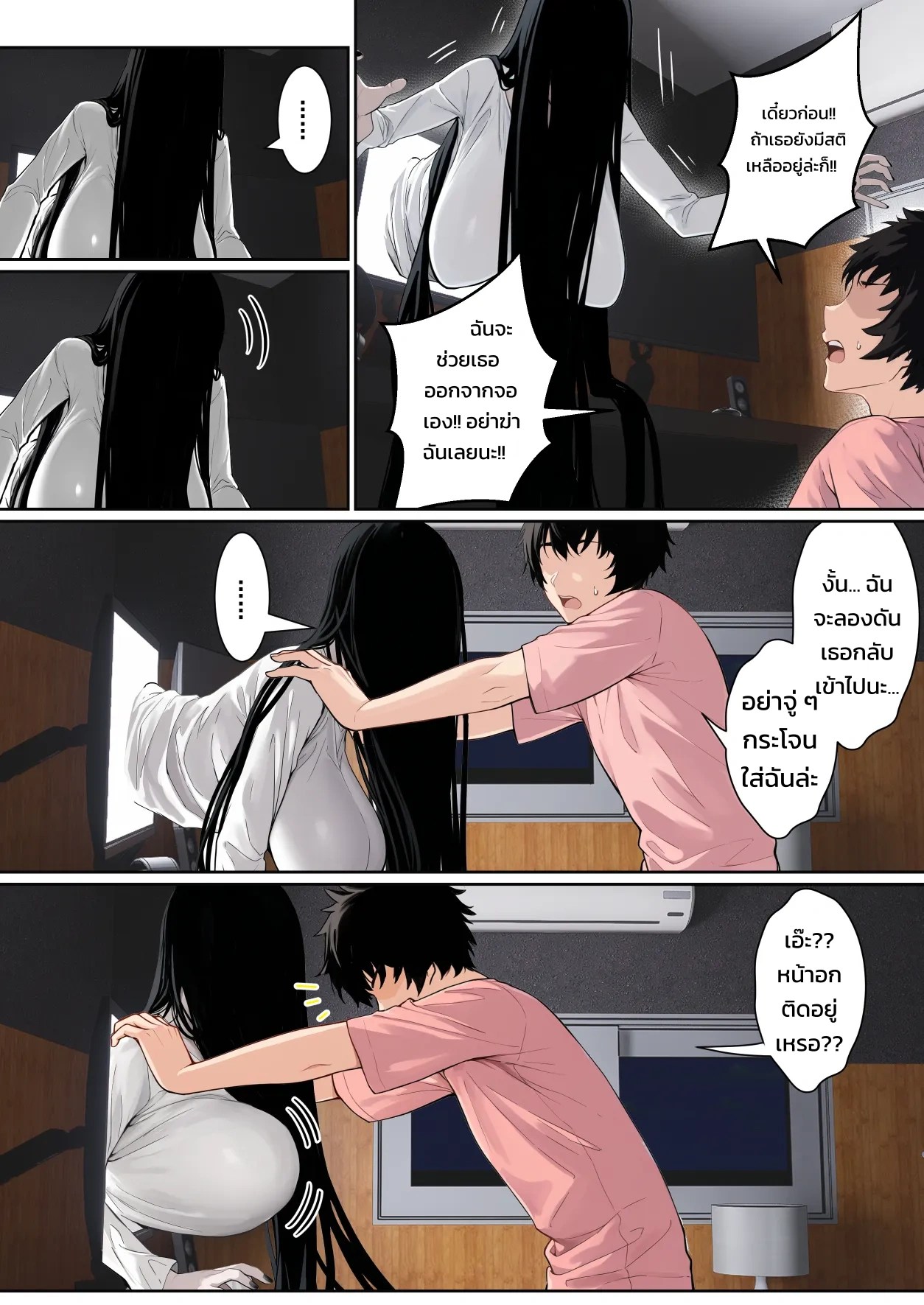 เมื่อซาดาโกะติดอยู่ในจอคอมของผม 2
