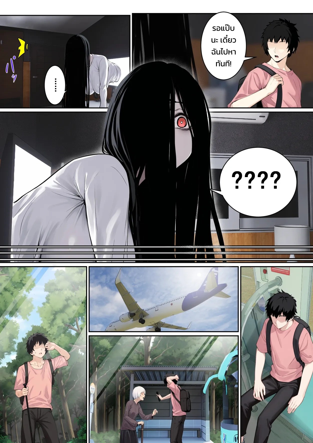 เมื่อซาดาโกะติดอยู่ในจอคอมของผม 6