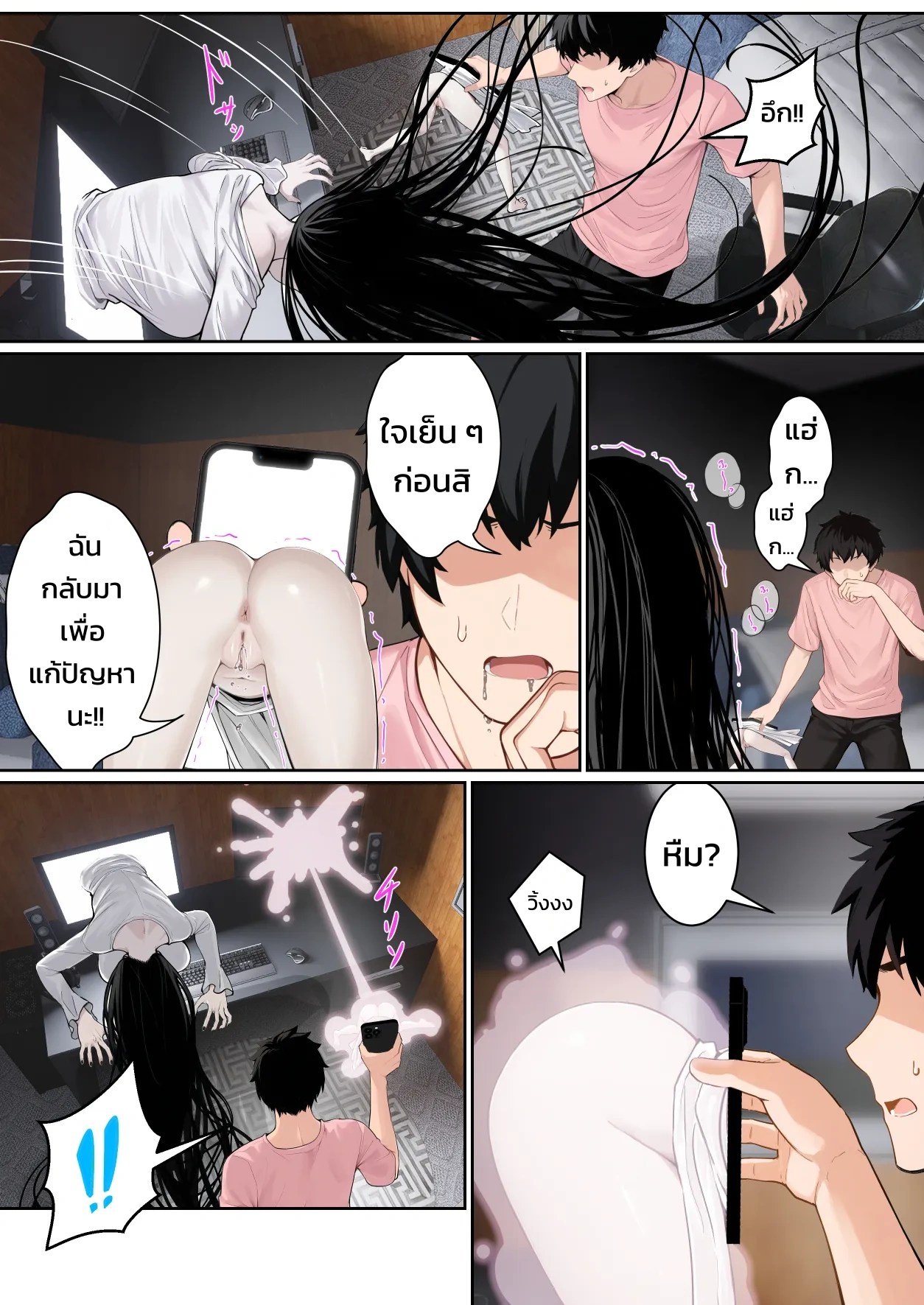 เมื่อซาดาโกะติดอยู่ในจอคอมของผม 24
