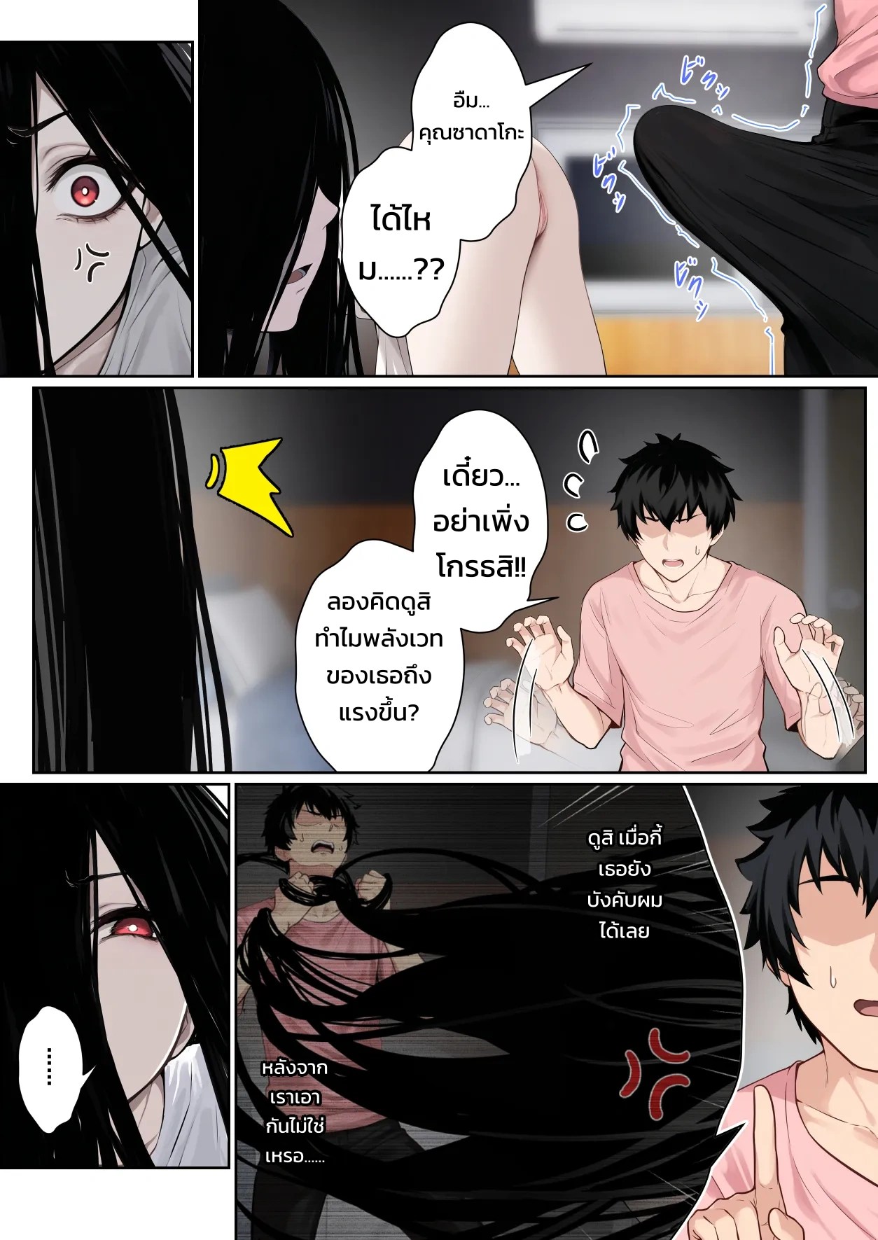 เมื่อซาดาโกะติดอยู่ในจอคอมของผม 26