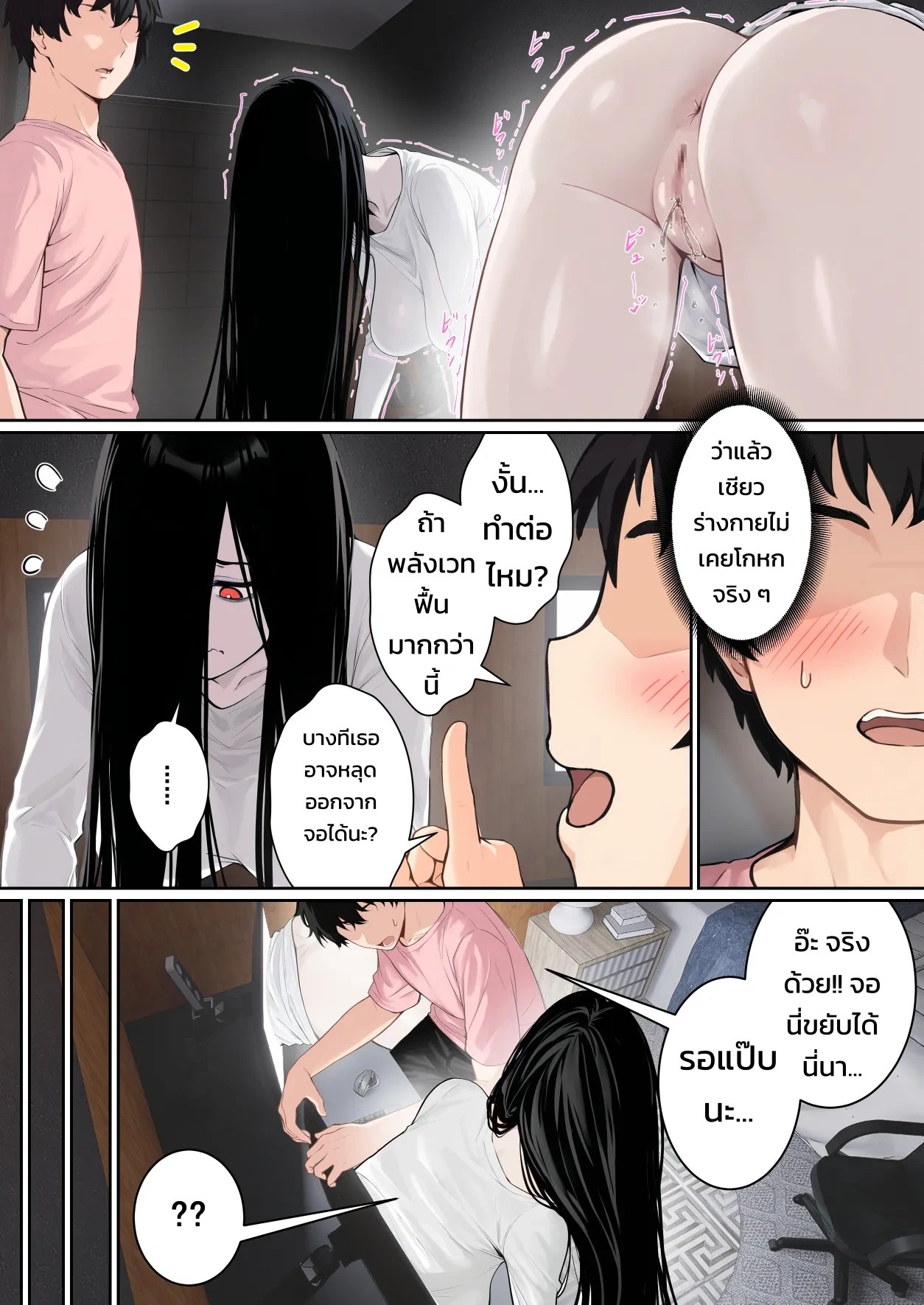 เมื่อซาดาโกะติดอยู่ในจอคอมของผม 27