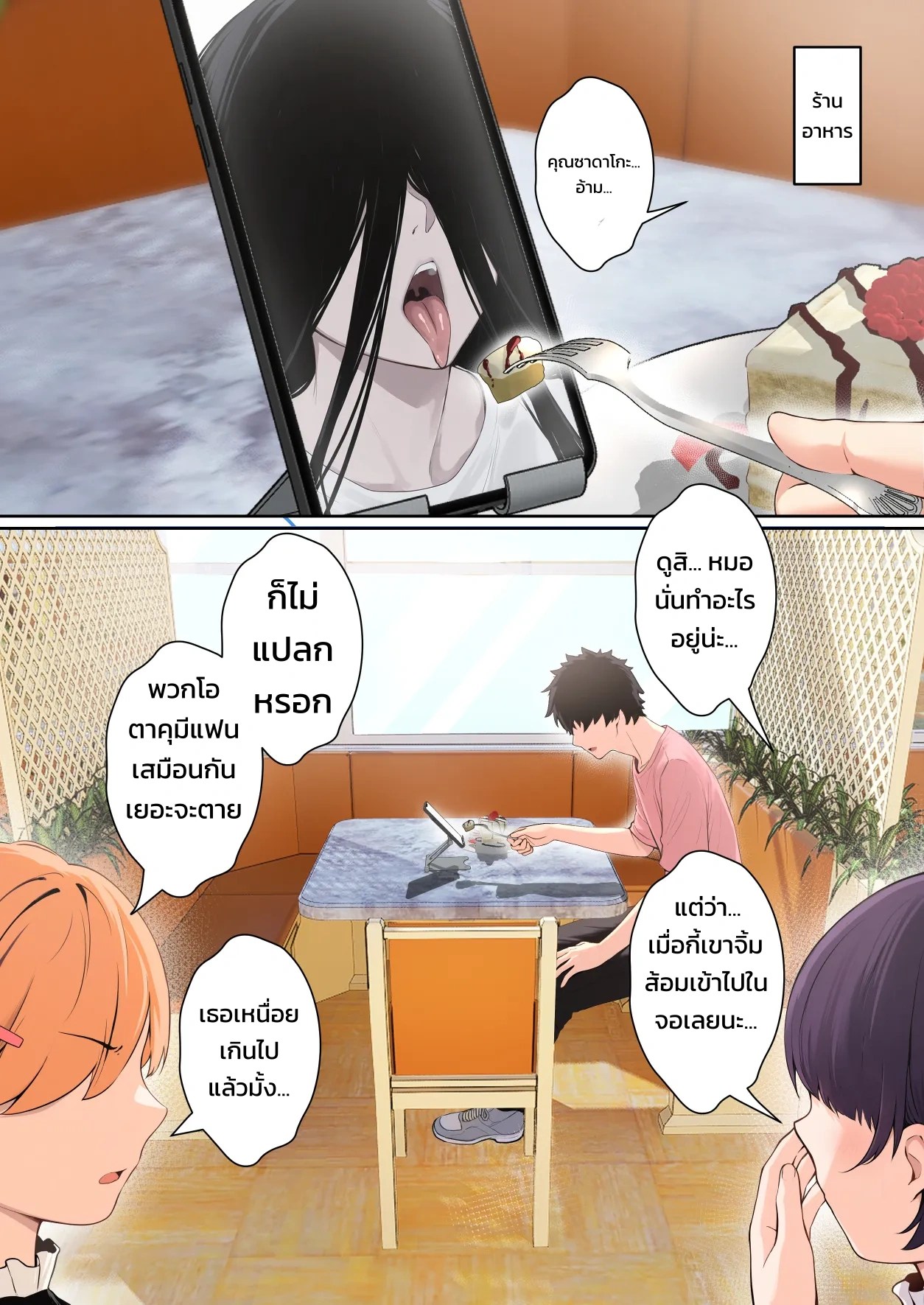 เมื่อซาดาโกะติดอยู่ในจอคอมของผม 58