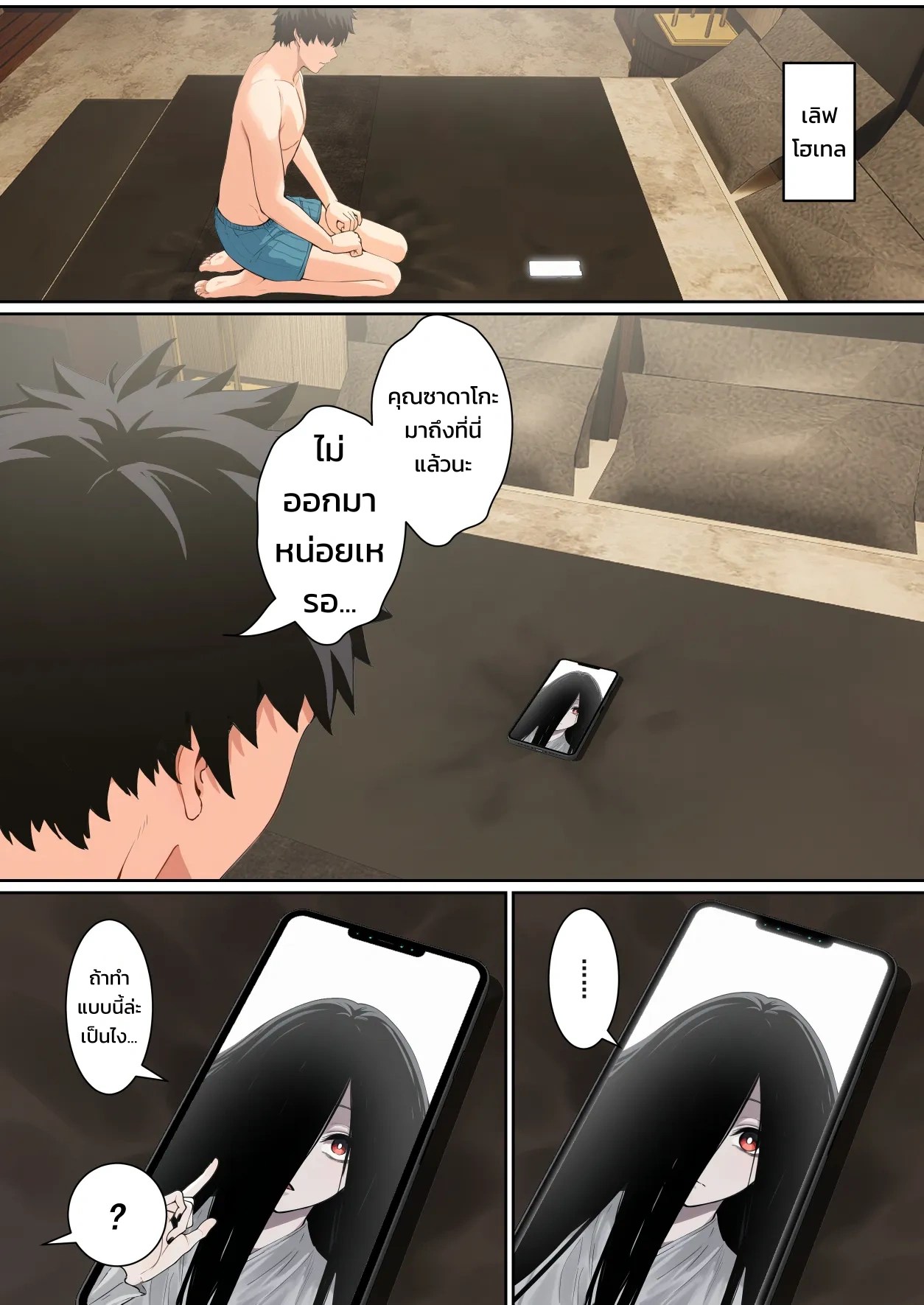 เมื่อซาดาโกะติดอยู่ในจอคอมของผม 59