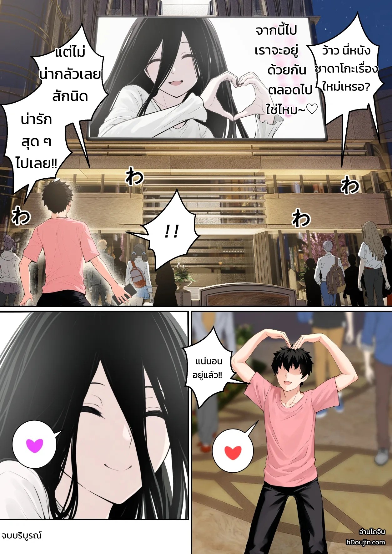 เมื่อซาดาโกะติดอยู่ในจอคอมของผม 69