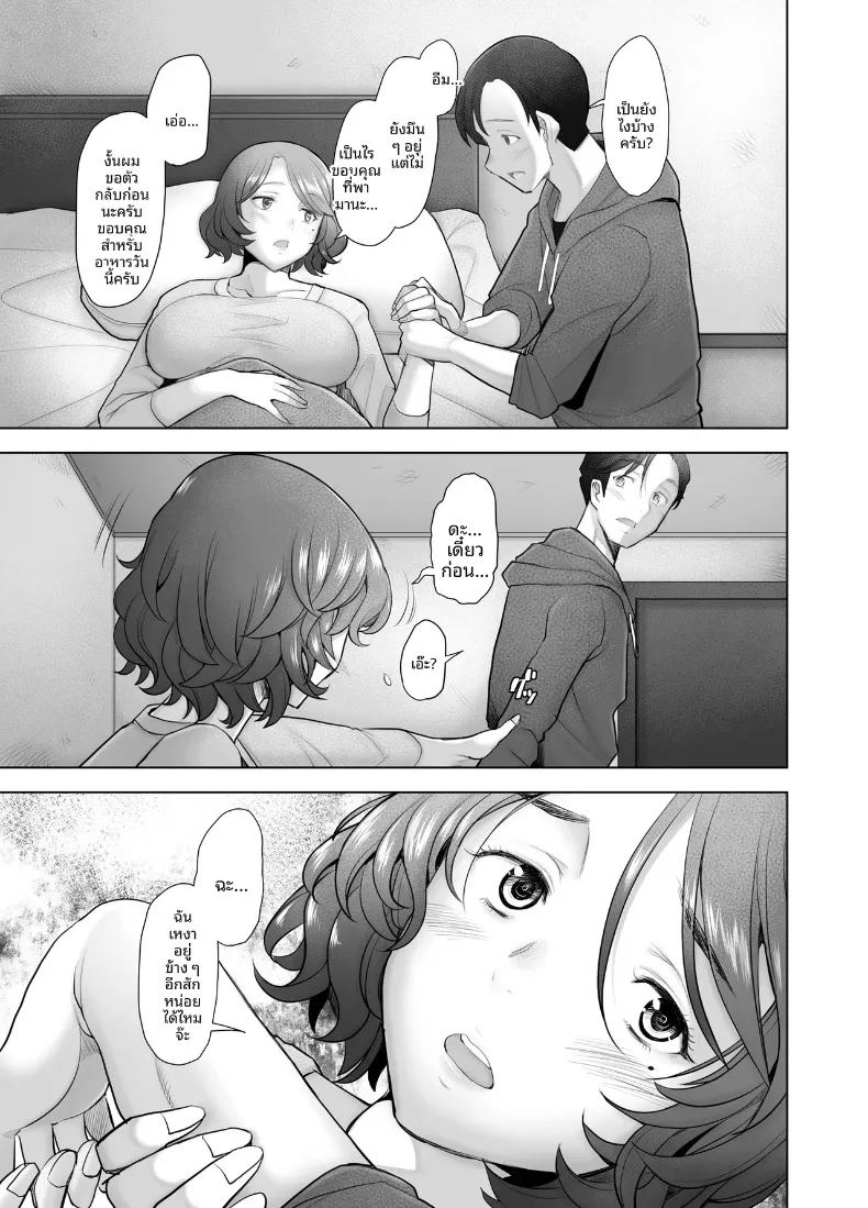 วังวนแห่งความเสื่อมทราม 8