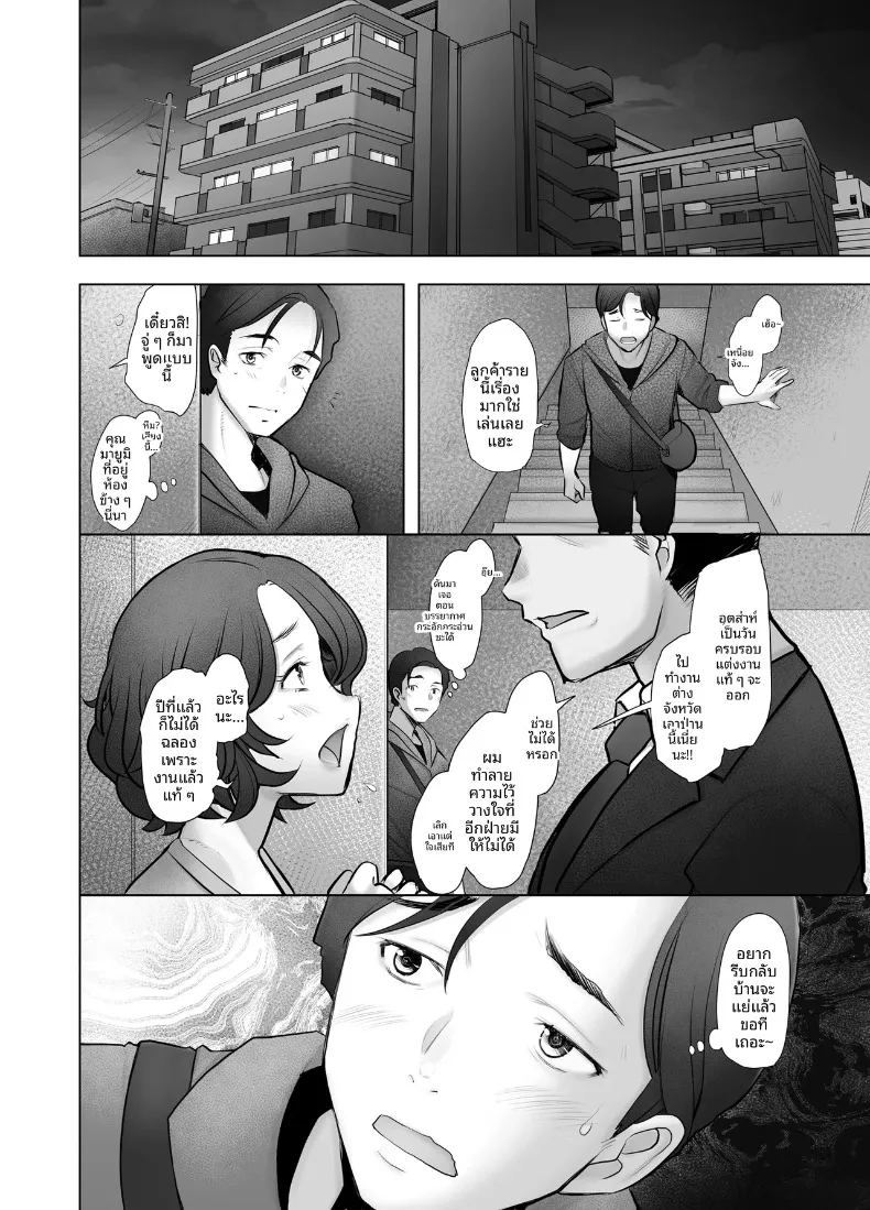 วังวนแห่งความเสื่อมทราม 37