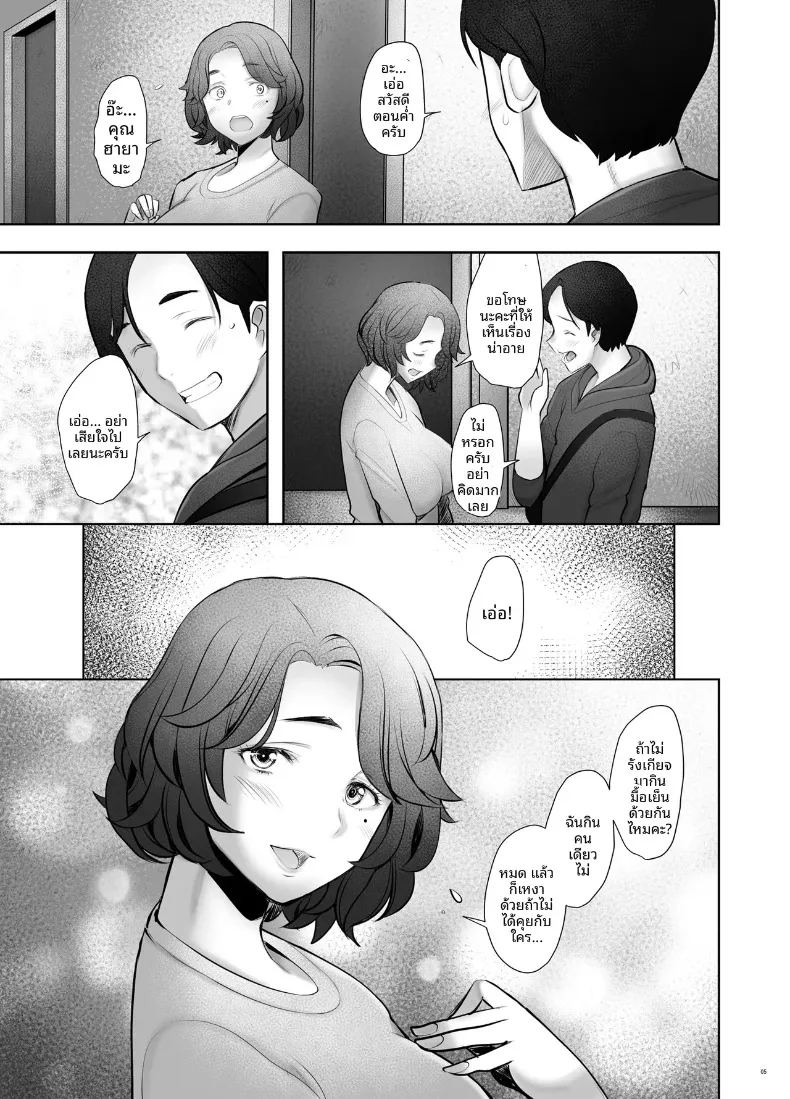 วังวนแห่งความเสื่อมทราม 39
