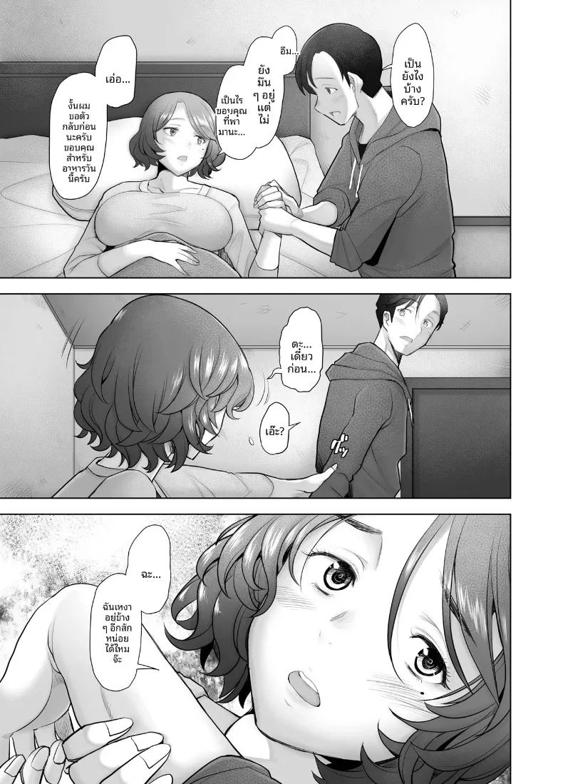 วังวนแห่งความเสื่อมทราม 42
