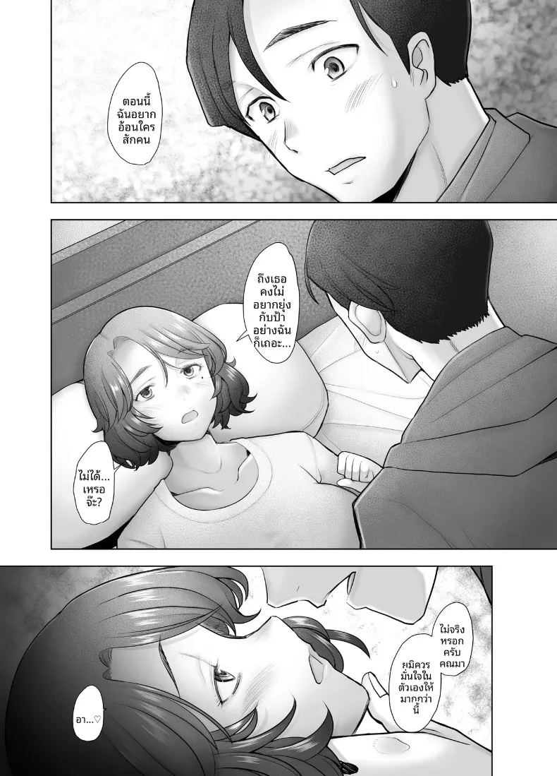 วังวนแห่งความเสื่อมทราม 43