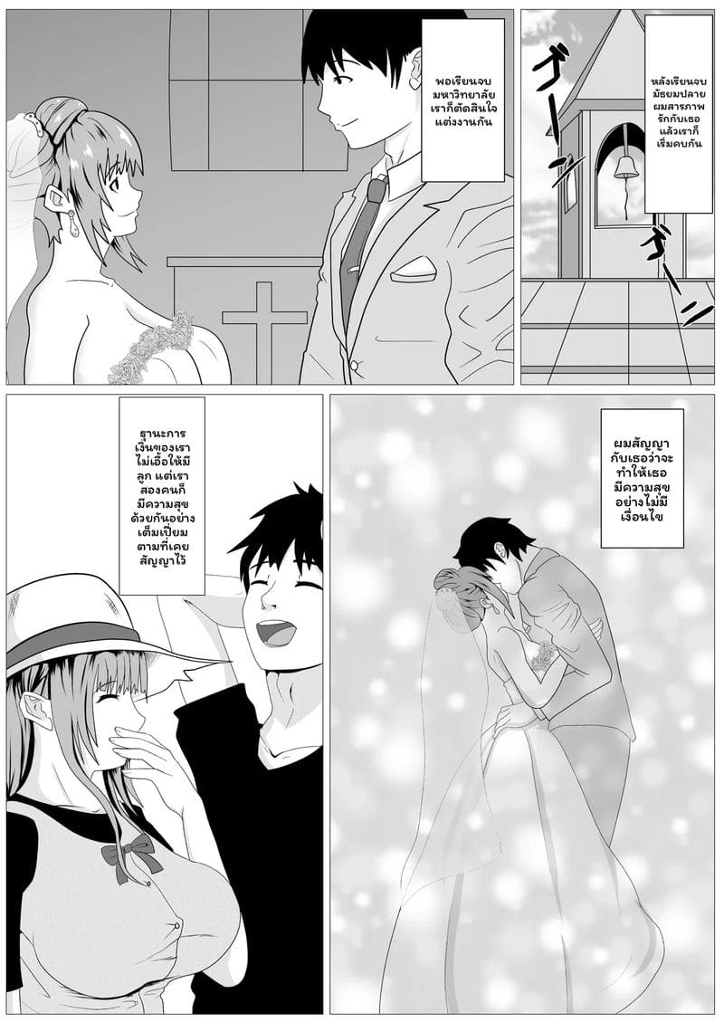 อ่านโดจิน เมียสนิท -มองเมียที่ถูกกอด- แปลไทย หน้า 4 แนว english