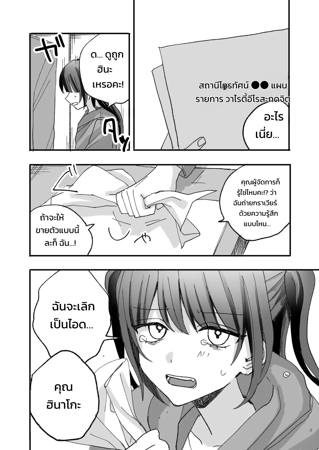 ไอดอลไม่ดังไปออกรายการวาไรตี้อีโรสะกดจิต 3