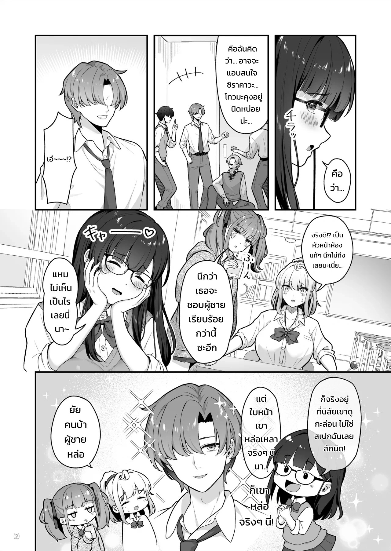 การถลำลึกของภรรยาสาวทรงโตผู้อ่อนหวาน - มายูมิ 2