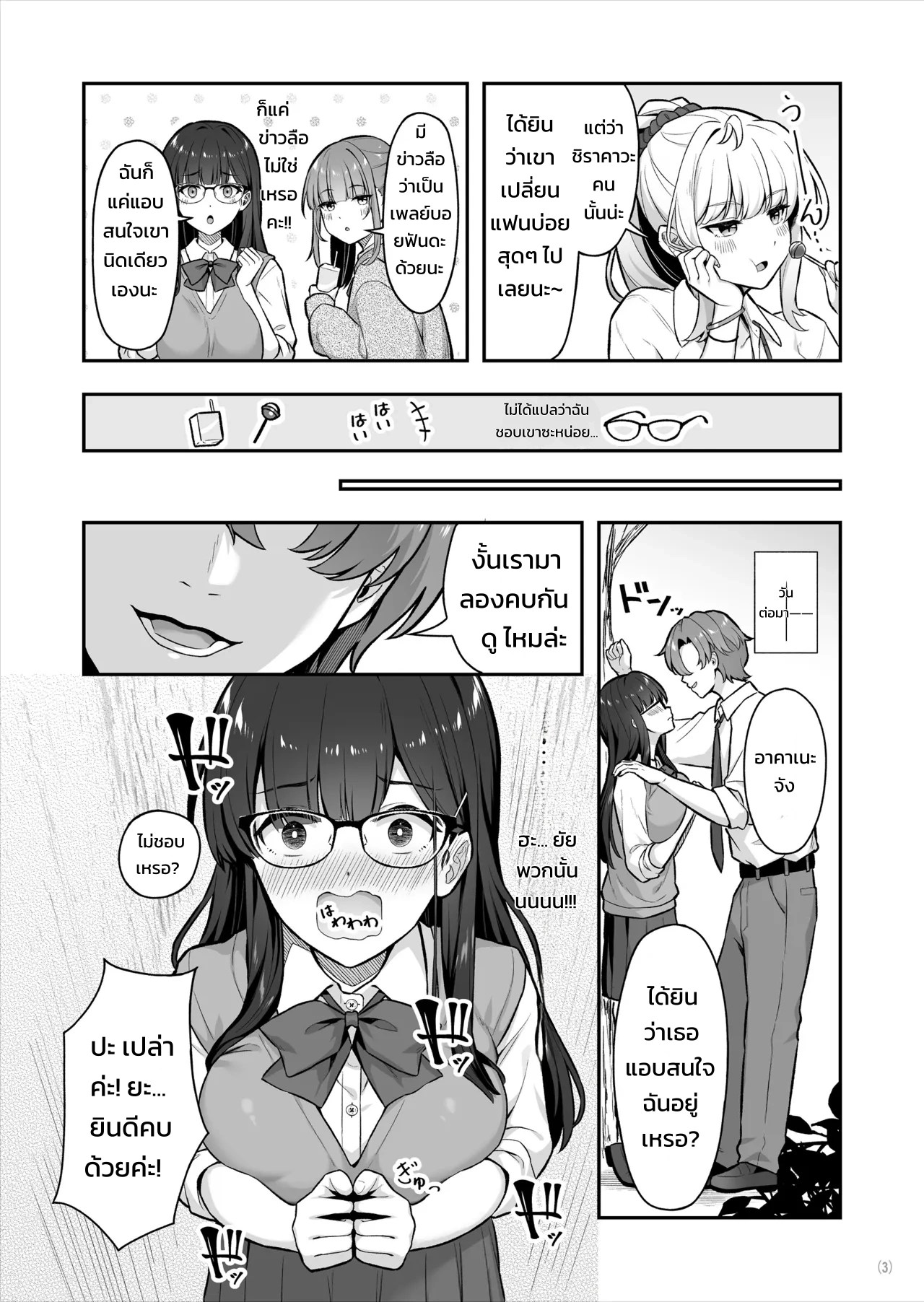 การถลำลึกของภรรยาสาวทรงโตผู้อ่อนหวาน - มายูมิ 3