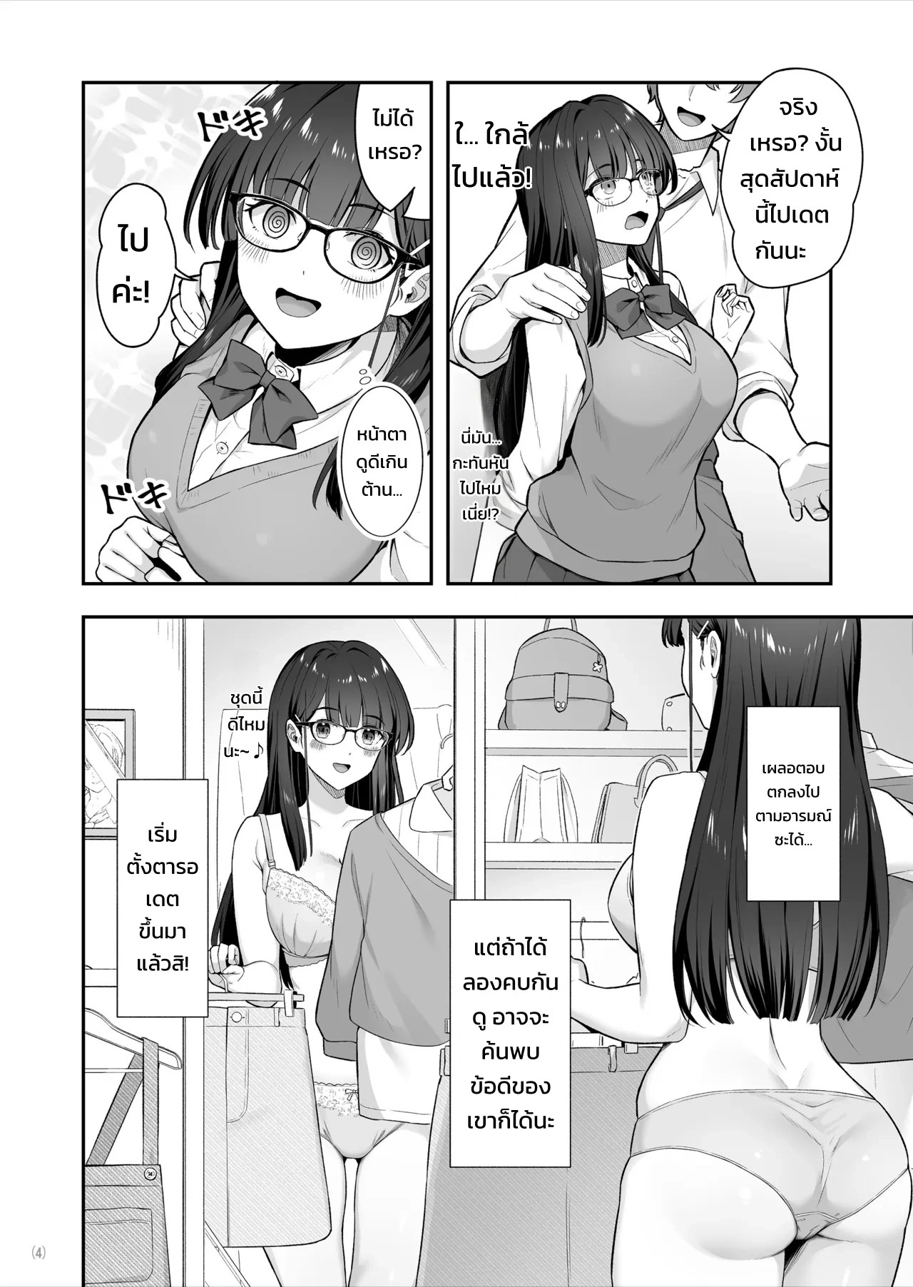 การถลำลึกของภรรยาสาวทรงโตผู้อ่อนหวาน - มายูมิ 4