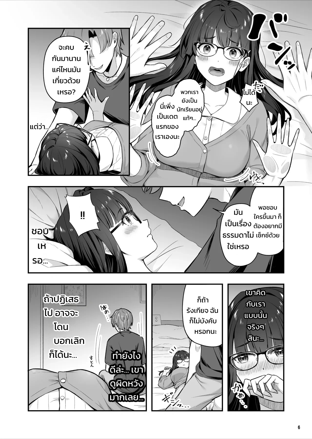 การถลำลึกของภรรยาสาวทรงโตผู้อ่อนหวาน - มายูมิ 6