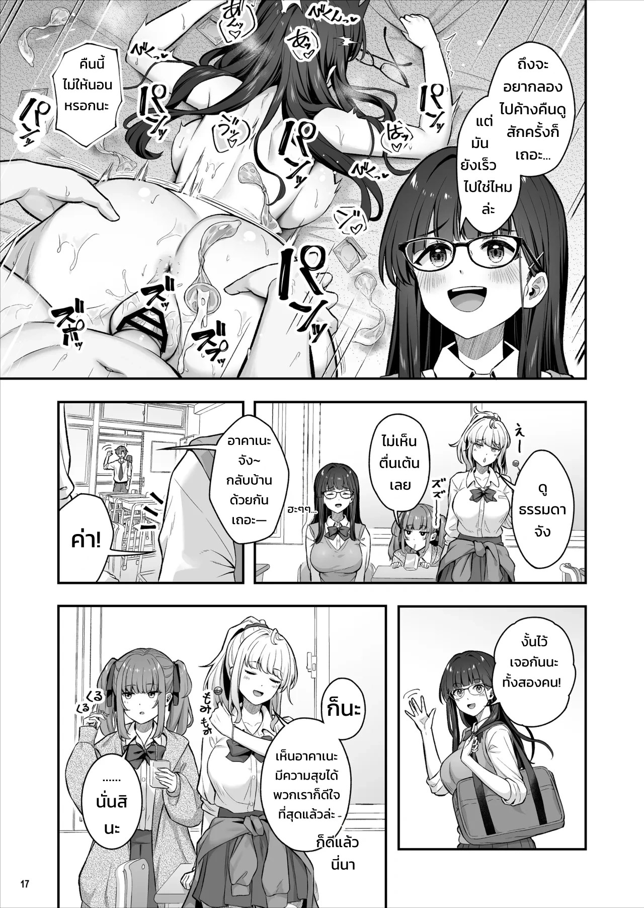 การถลำลึกของภรรยาสาวทรงโตผู้อ่อนหวาน - มายูมิ 17