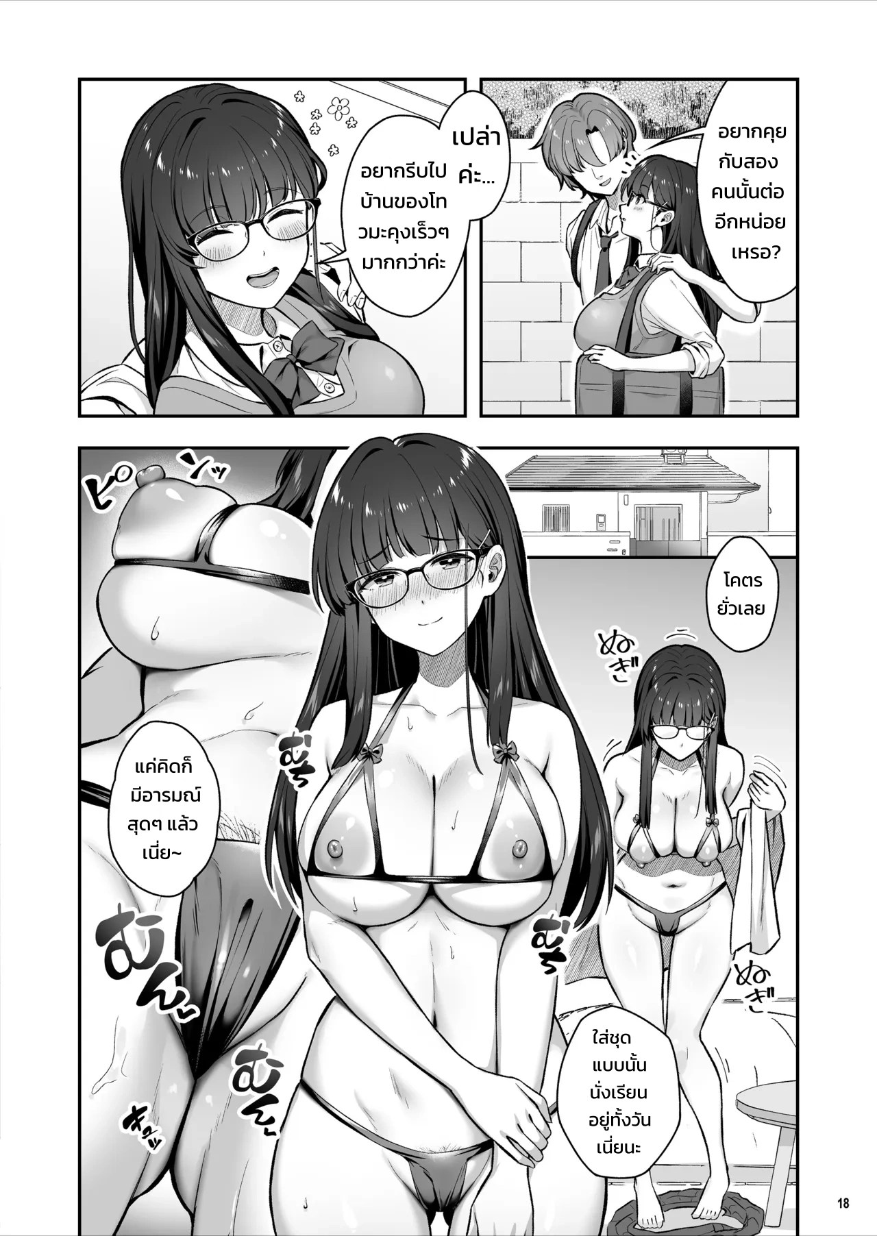 การถลำลึกของภรรยาสาวทรงโตผู้อ่อนหวาน - มายูมิ 18