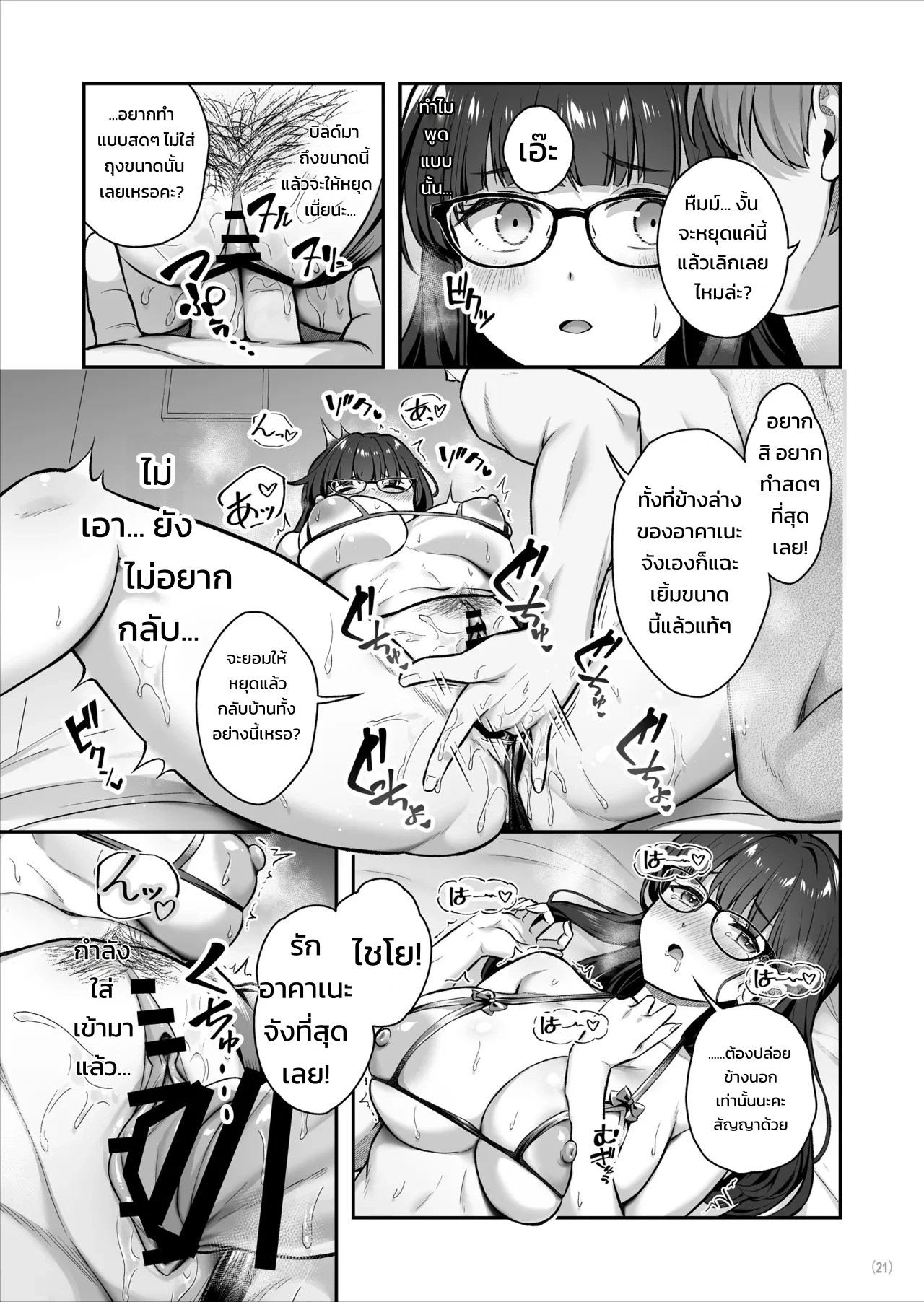 การถลำลึกของภรรยาสาวทรงโตผู้อ่อนหวาน - มายูมิ 21