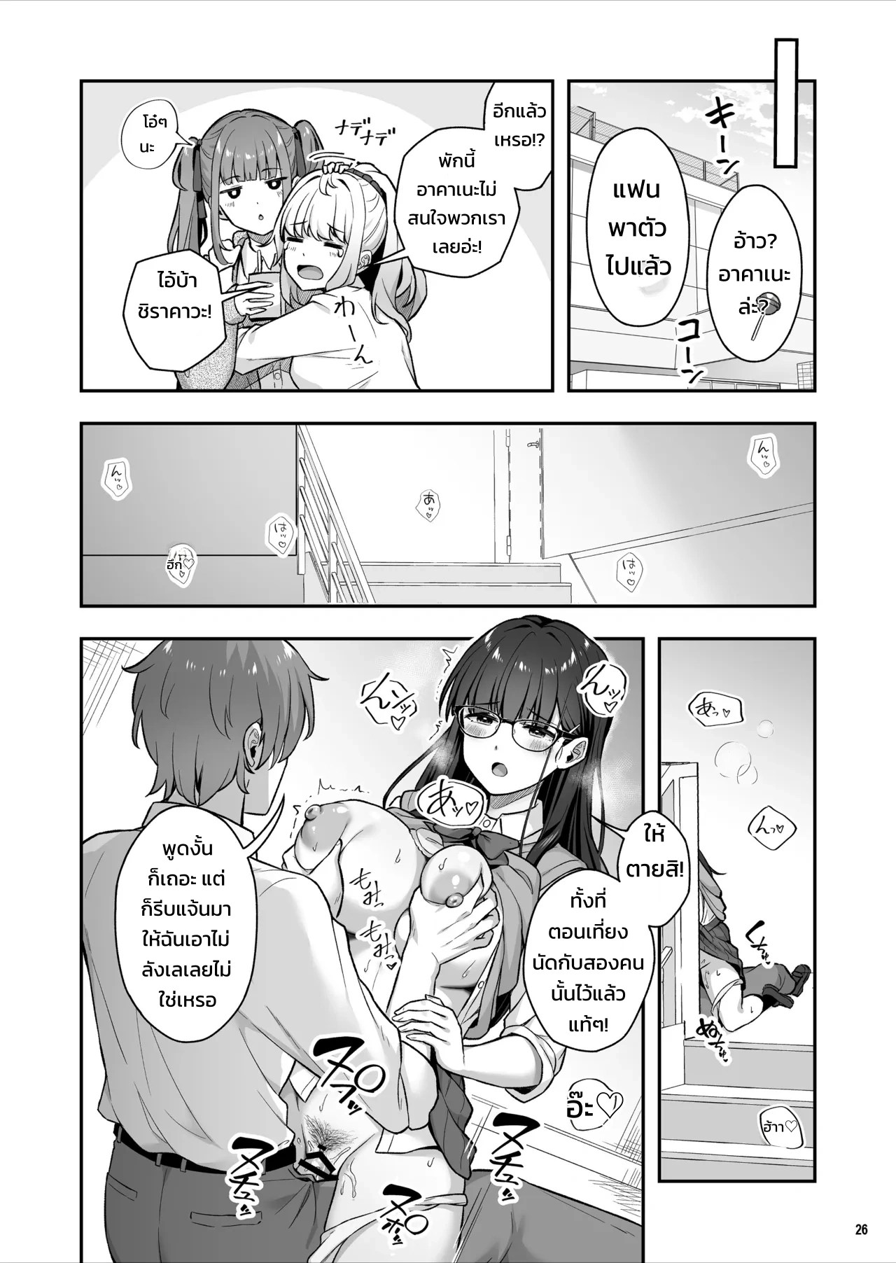 การถลำลึกของภรรยาสาวทรงโตผู้อ่อนหวาน - มายูมิ 26