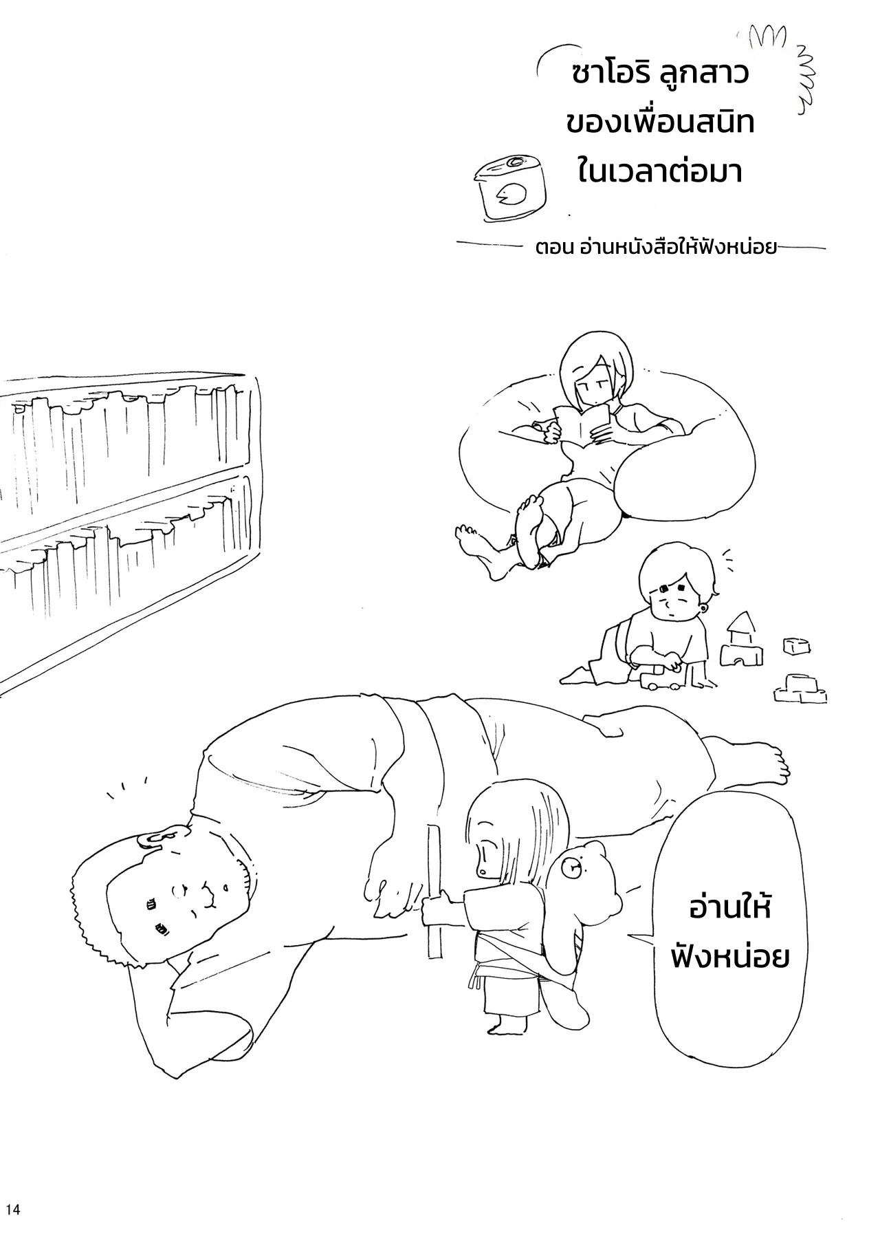 อ่านโดจิน การจู่โจมของชามิโกะ แปลไทย หน้า 14 แนว full color
