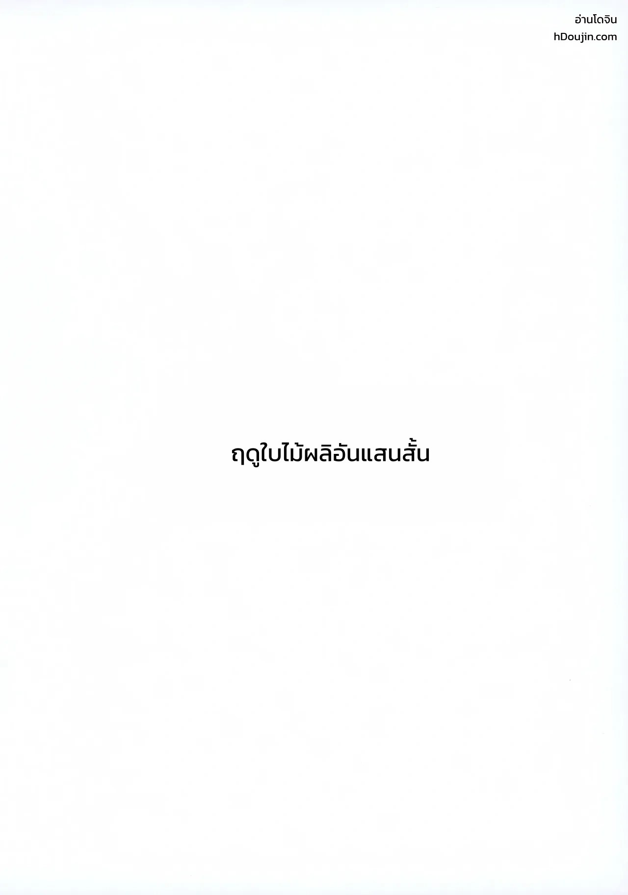 อ่านโดจิน โคลอสเซียมใต้ดินทมิฬ แปลไทย หน้า 25 แนว kaiga