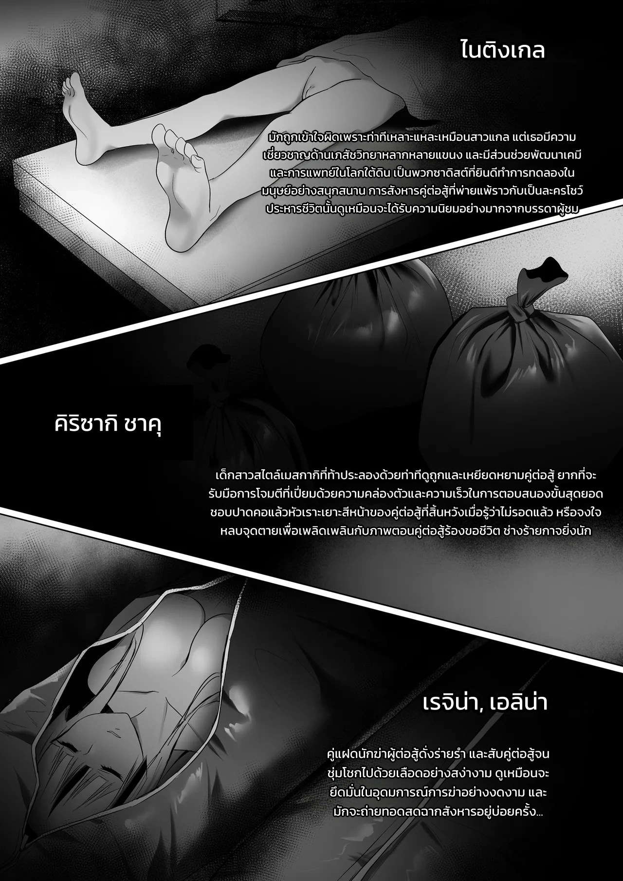 เจ้าหญิงแห่งประเทศผู้แพ้สงคราม 38