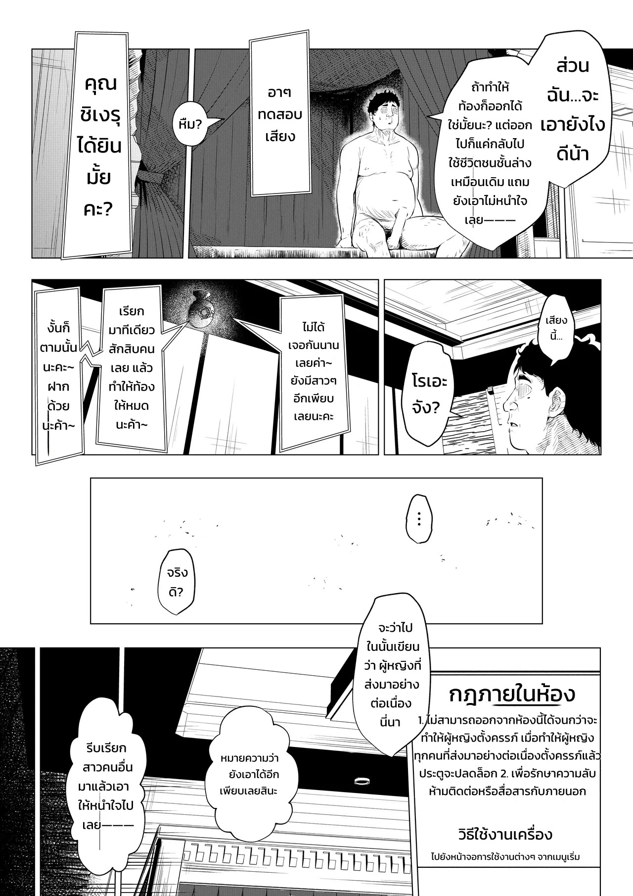อ่านโดจิน หนุ่มมหาลัยกับคุณลุงช่างซ่อมแอร์ที่ทำให้ใจร้อนรุ่ม แปลไทย หน้า 5 แนว full color