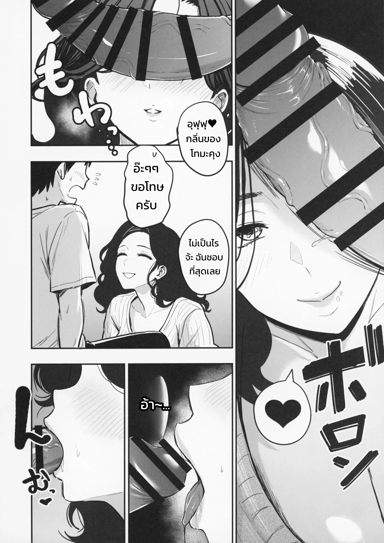 อ่านโดจิน โกสต์ทริก ปาร์ตี้ไม่เลือกหน้า แปลไทย หน้า 5 แนว sabuustar