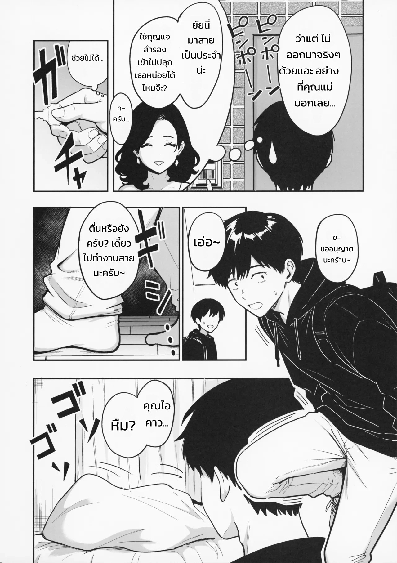 อ่านโดจิน โกสต์ทริก ปาร์ตี้ไม่เลือกหน้า แปลไทย หน้า 13 แนว sabuustar