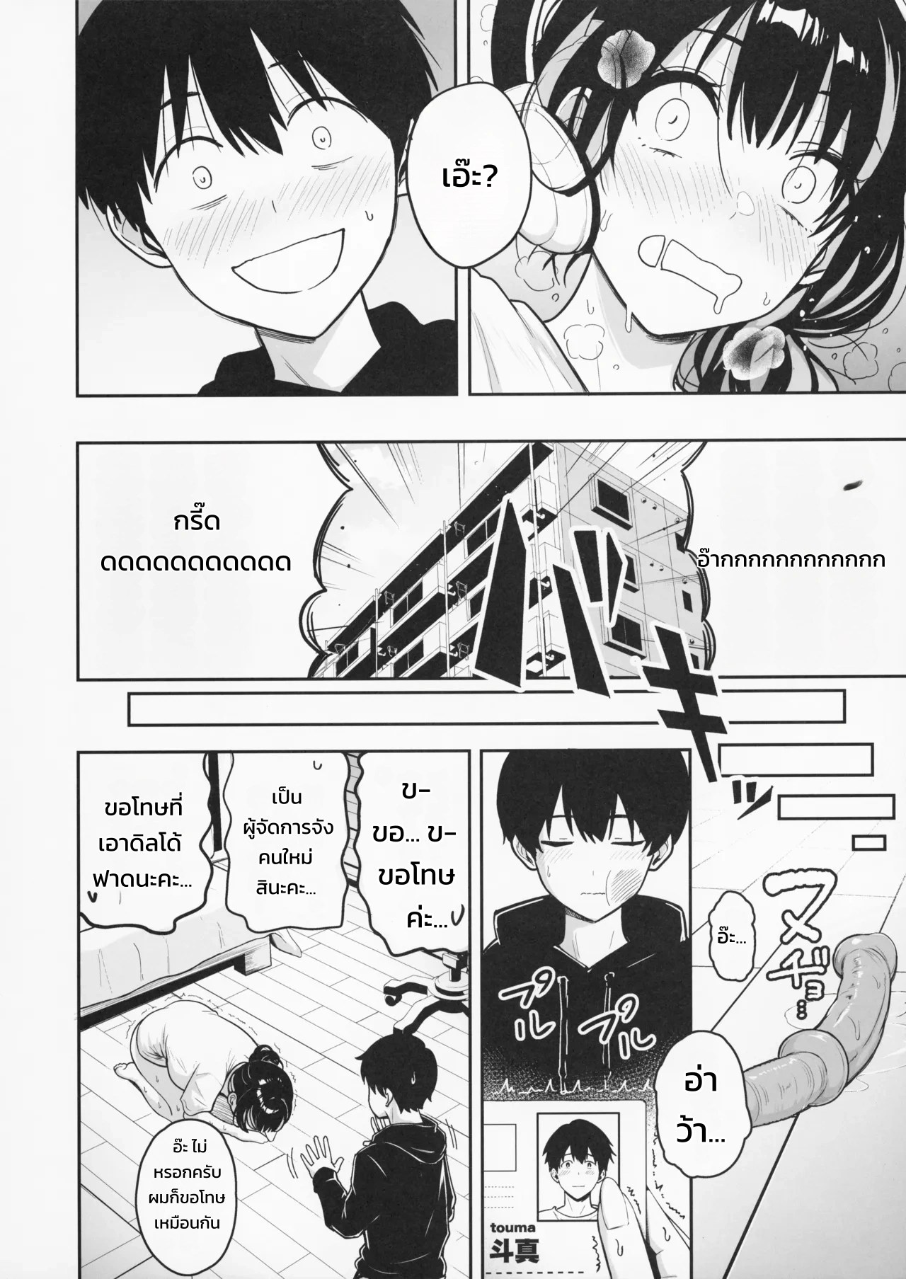อ่านโดจิน โกสต์ทริก ปาร์ตี้ไม่เลือกหน้า แปลไทย หน้า 15 แนว sabuustar