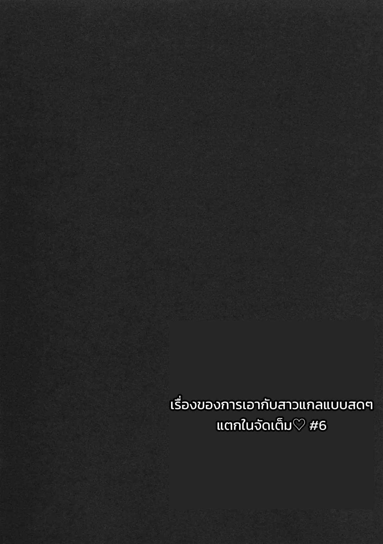 อ่านโดจิน โกสต์ทริก ปาร์ตี้ไม่เลือกหน้า แปลไทย หน้า 19 แนว sabuustar