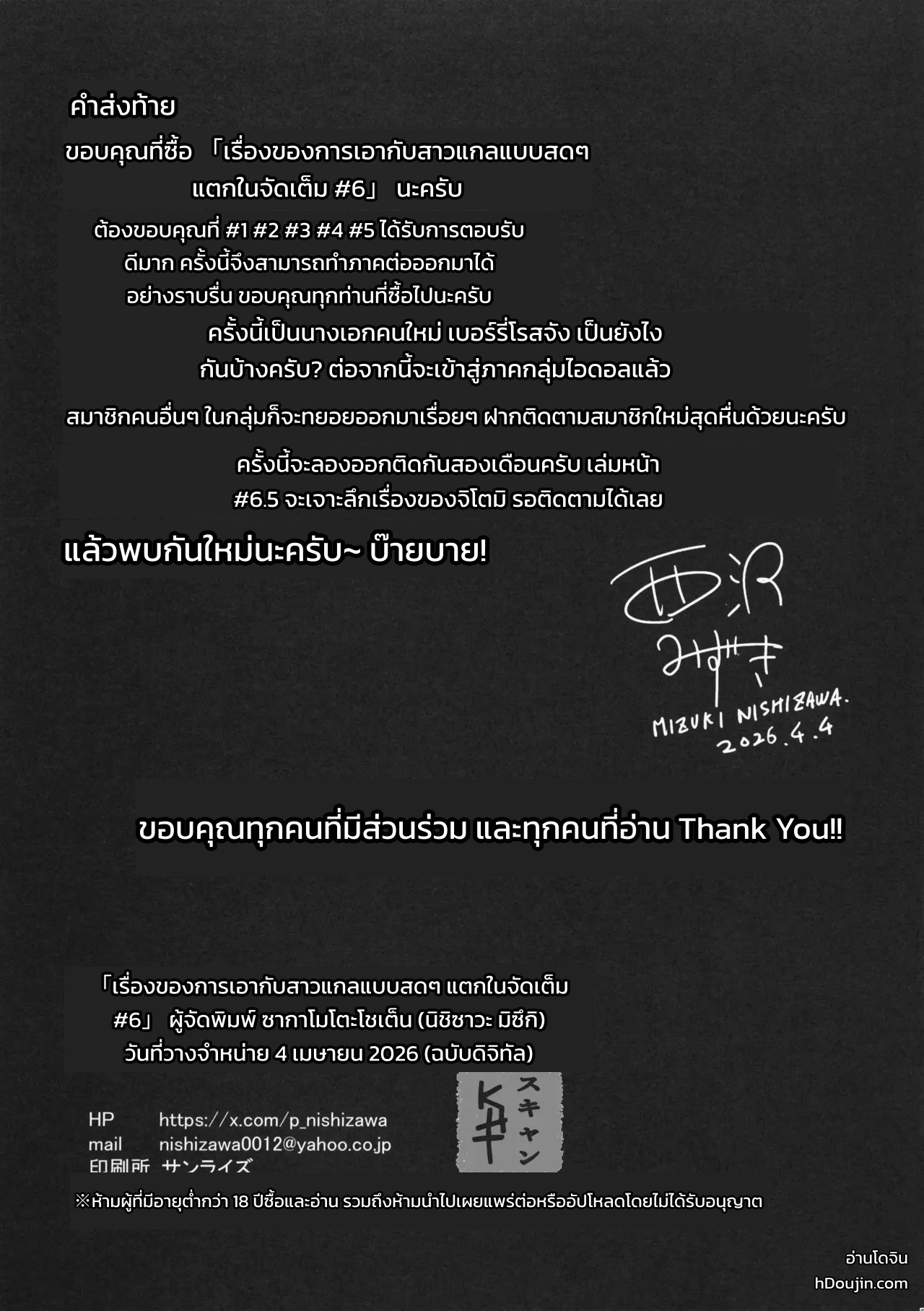 อ่านโดจิน โกสต์ทริก ปาร์ตี้ไม่เลือกหน้า แปลไทย หน้า 52 แนว sabuustar