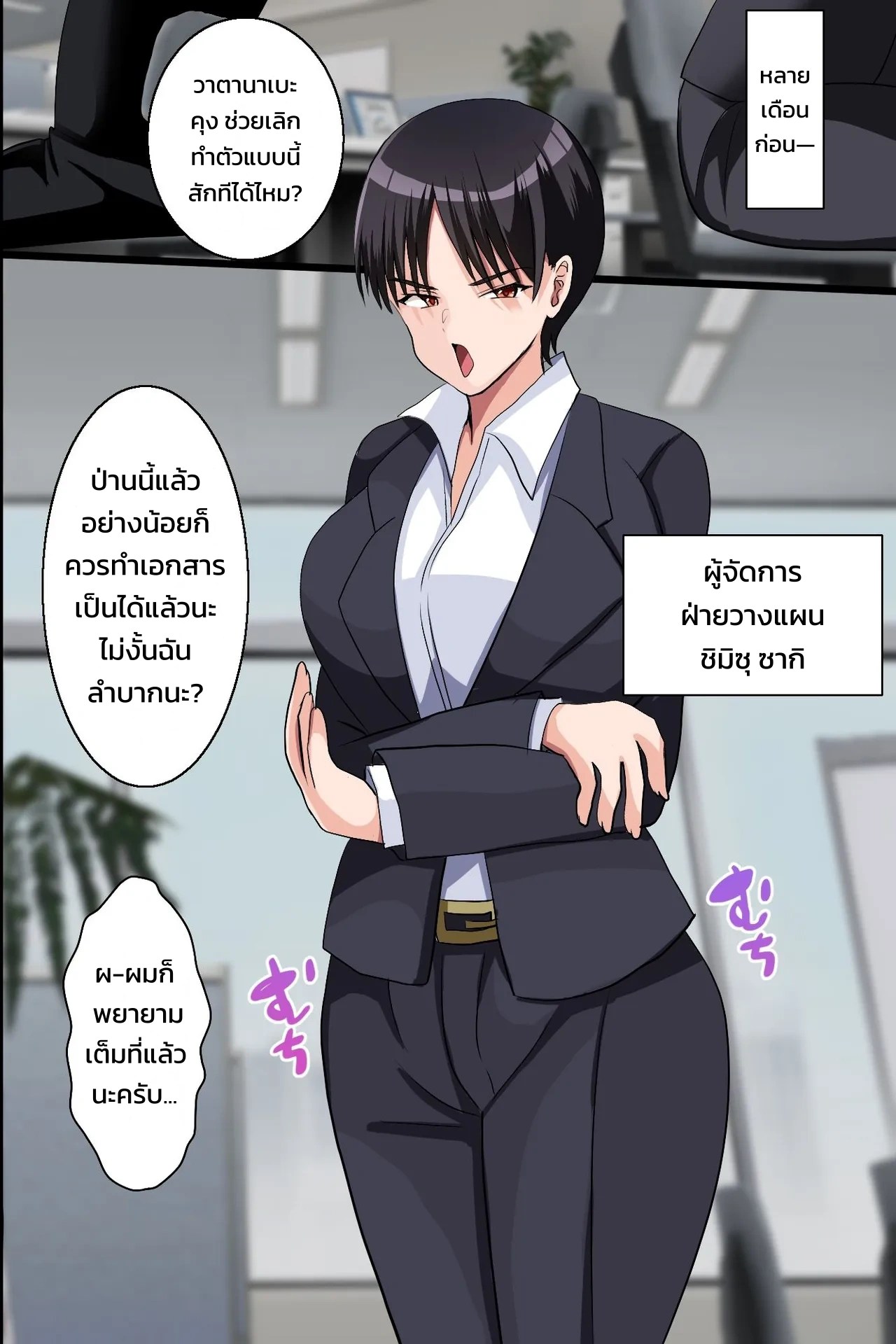 แอคลับของเจ้านายสาวนมโต 3