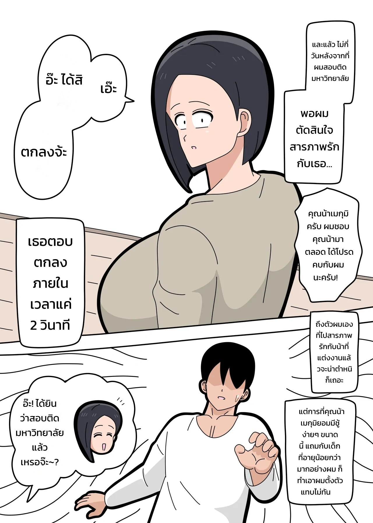 อ่านโดจิน เรื่องราวจัดหนักกับคุณน้าข้างบ้านลุคเรียบง่ายแต่หุ่นเอ็กซ์สุดเร้าใจ แปลไทย หน้า 4 แนว 18master