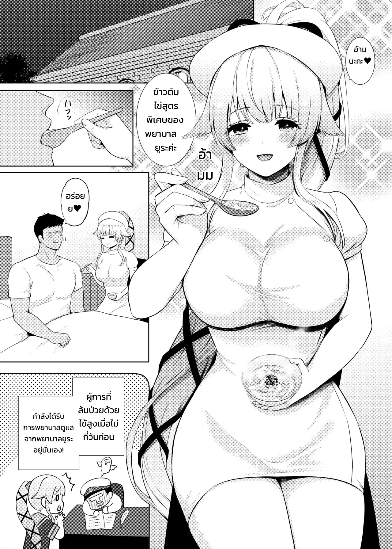 พยาบาลยูระจะช่วยดูแลให้นะคะ 1