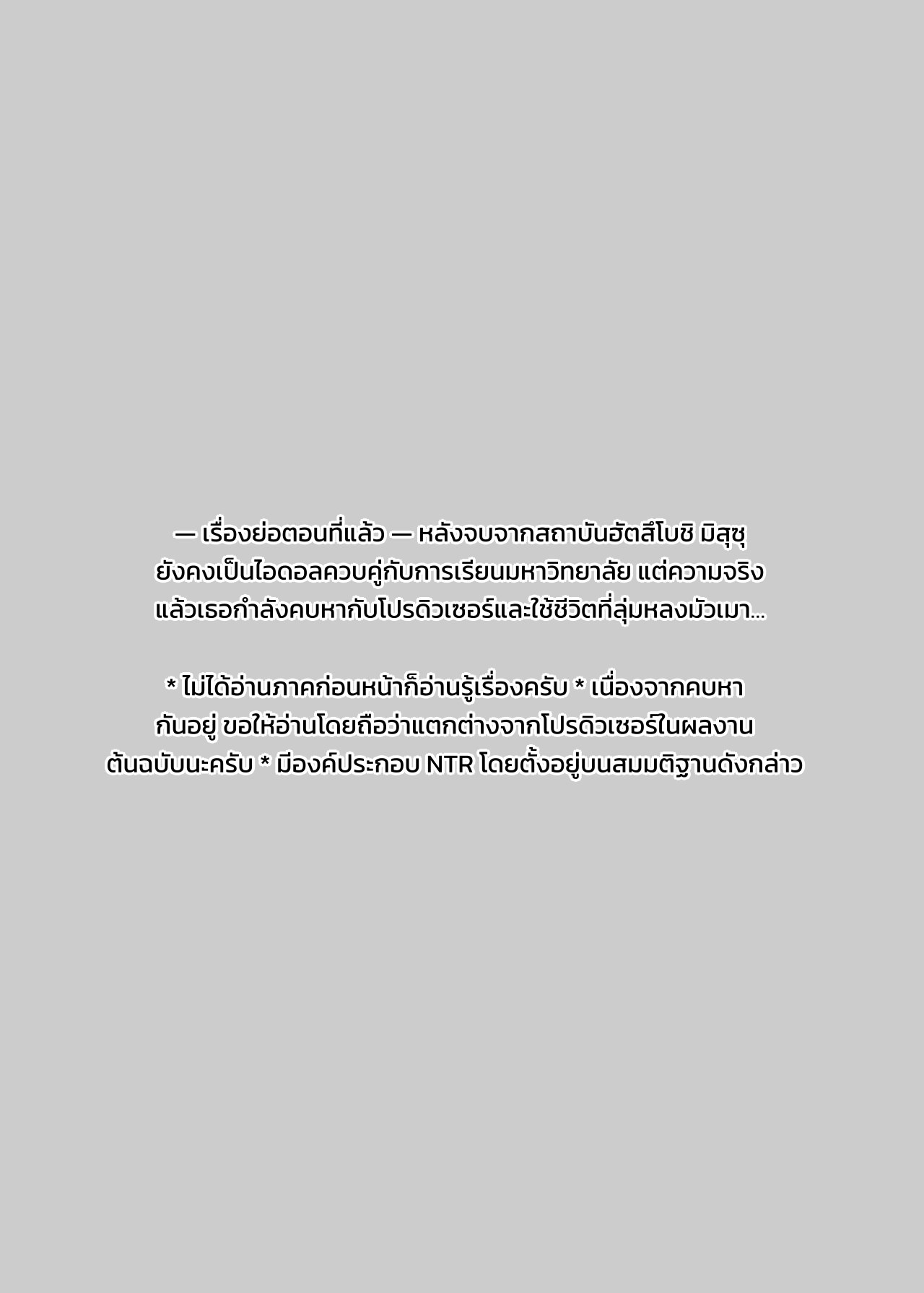 ชีวิตประจำวันที่ไม่สงบสุขของนักศึกษาสาวมิสุซุ 1