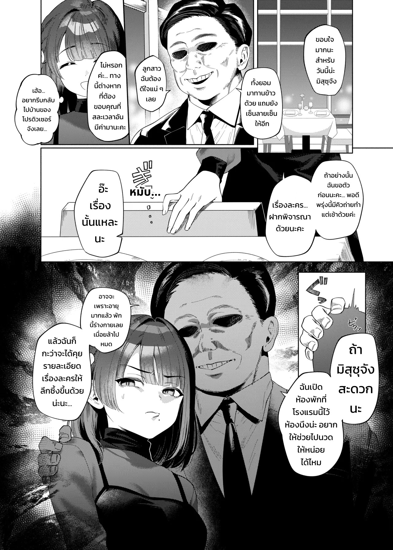 ชีวิตประจำวันที่ไม่สงบสุขของนักศึกษาสาวมิสุซุ 3