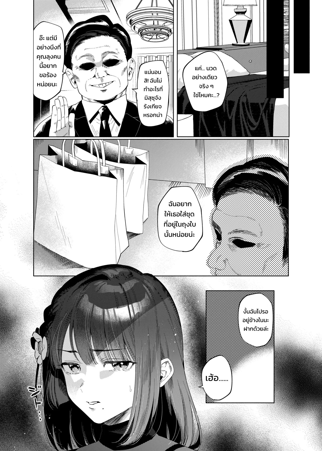 ชีวิตประจำวันที่ไม่สงบสุขของนักศึกษาสาวมิสุซุ 4