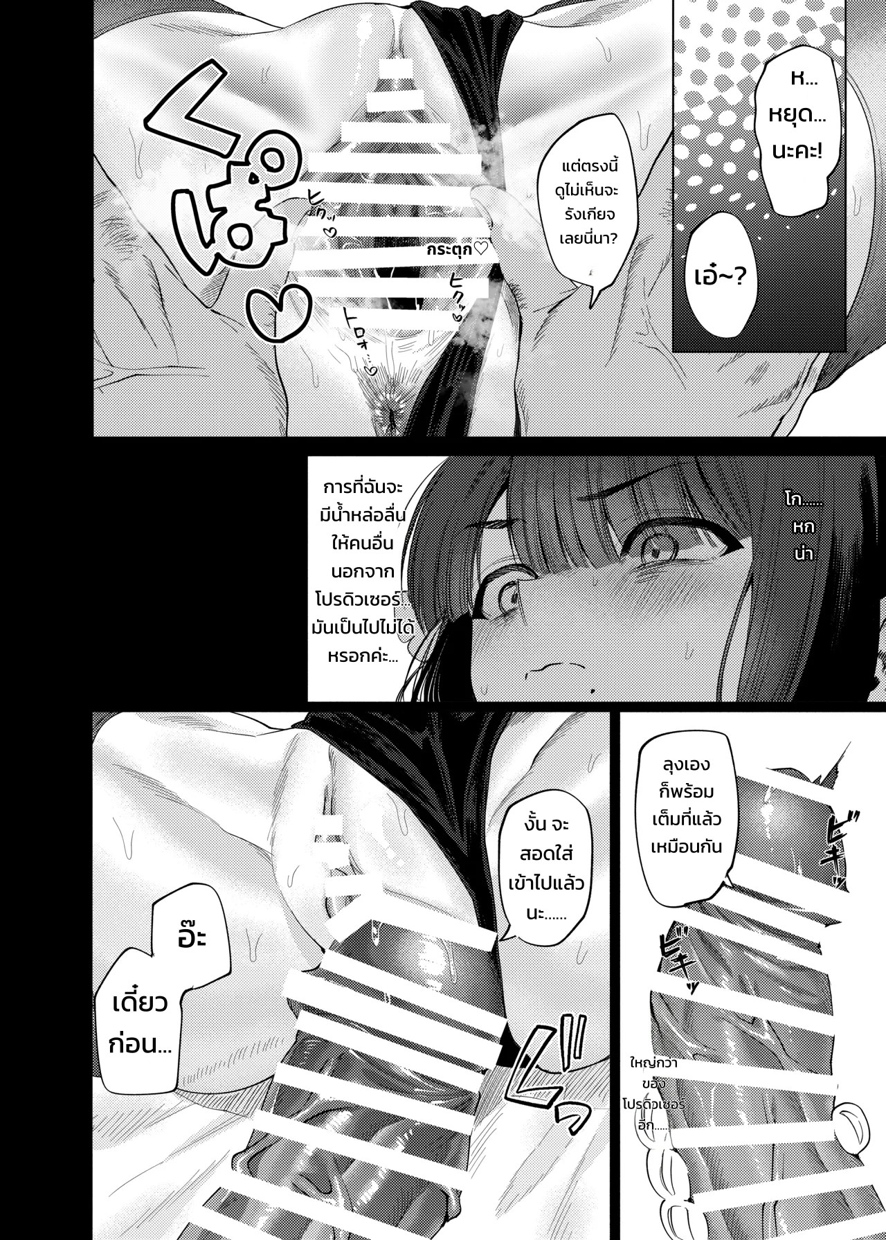 ชีวิตประจำวันที่ไม่สงบสุขของนักศึกษาสาวมิสุซุ 11