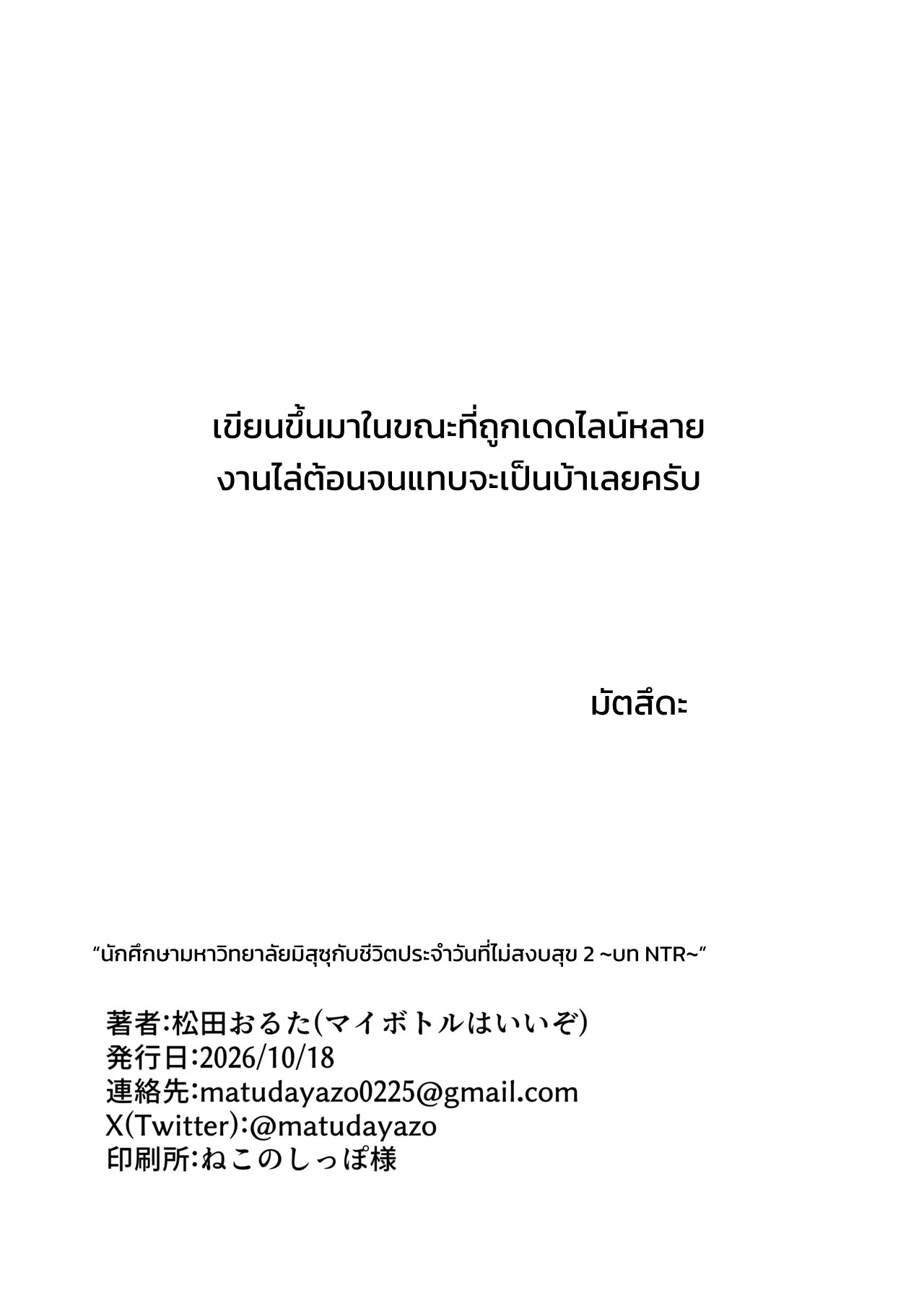 ชีวิตประจำวันที่ไม่สงบสุขของนักศึกษาสาวมิสุซุ 21