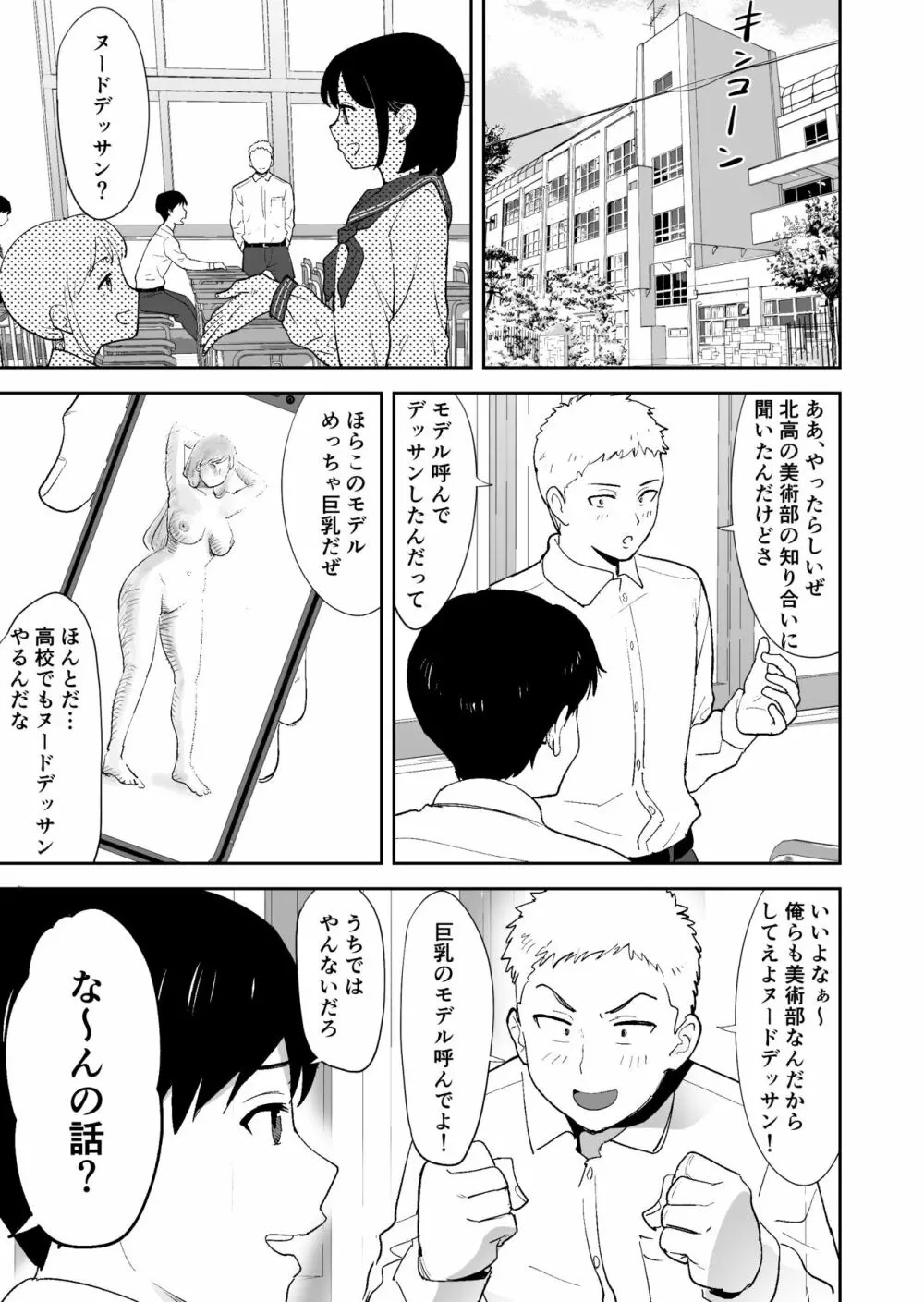 同級生にヌードモデルをヤラせてみた - クイック同人-同人誌・エロ漫画が無料見放題!!