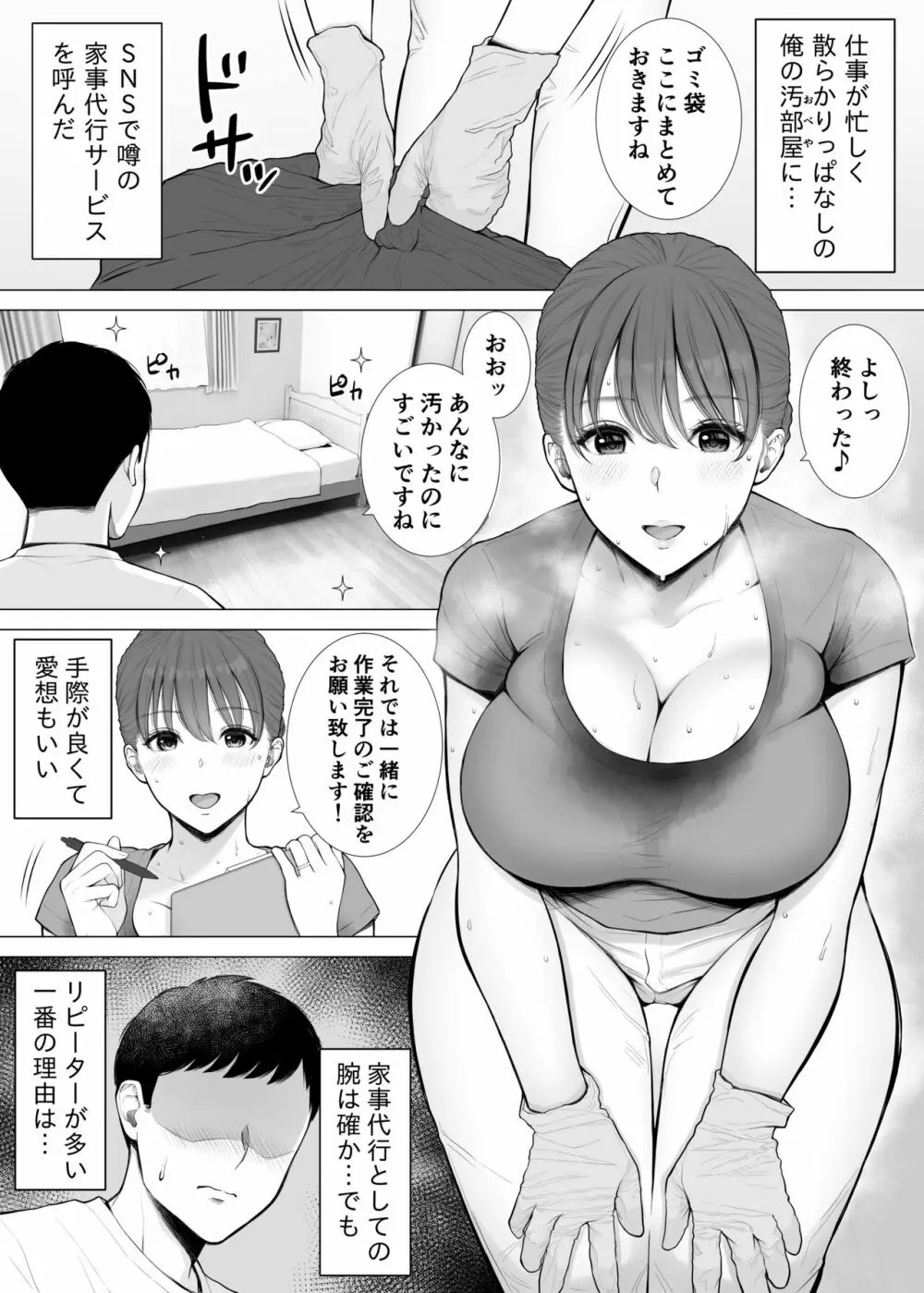 汗だく人妻がむちむち巨乳とぬるぬるナマ膣で汚ち○ぽ清掃してくれた - クイック同人-同人誌・エロ漫画が無料見放題!!