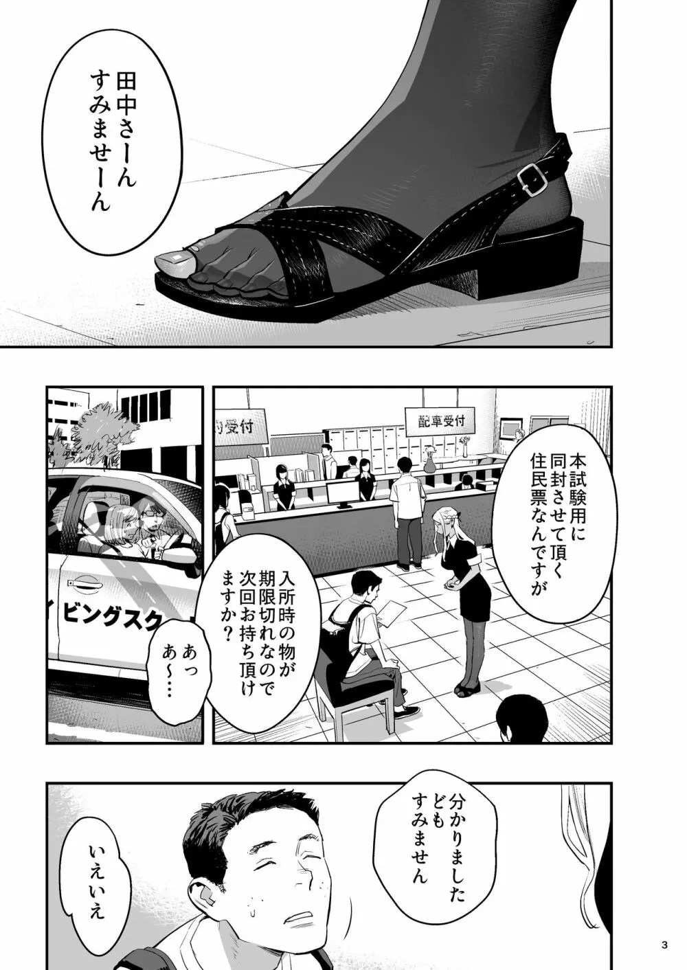 私が先に好きだったのに整体。 - クイック同人-同人誌・エロ漫画が無料見放題!!
