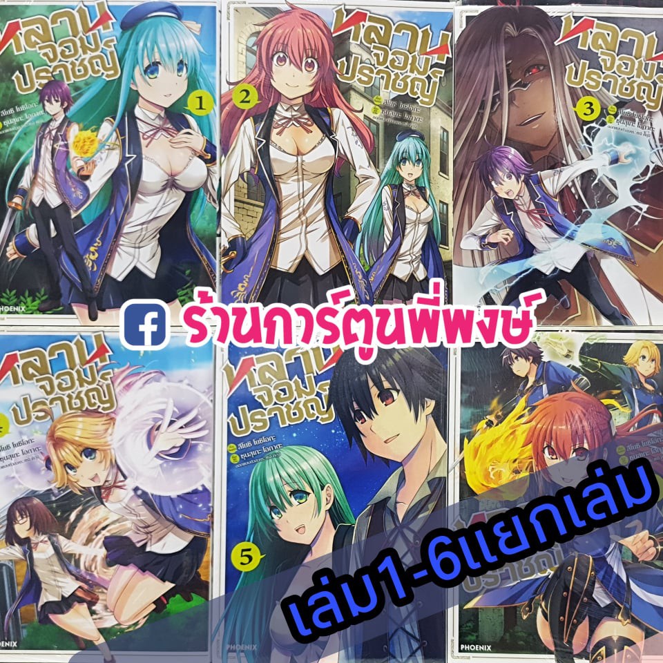 หลานจอมปราชญ์ 1-6 แยกเล่ม หนังสือ การ์ตูน มังงะ Kenja no Mago Magis  Grandson หลาน จอมปราชญ์ | Shopee Thailand